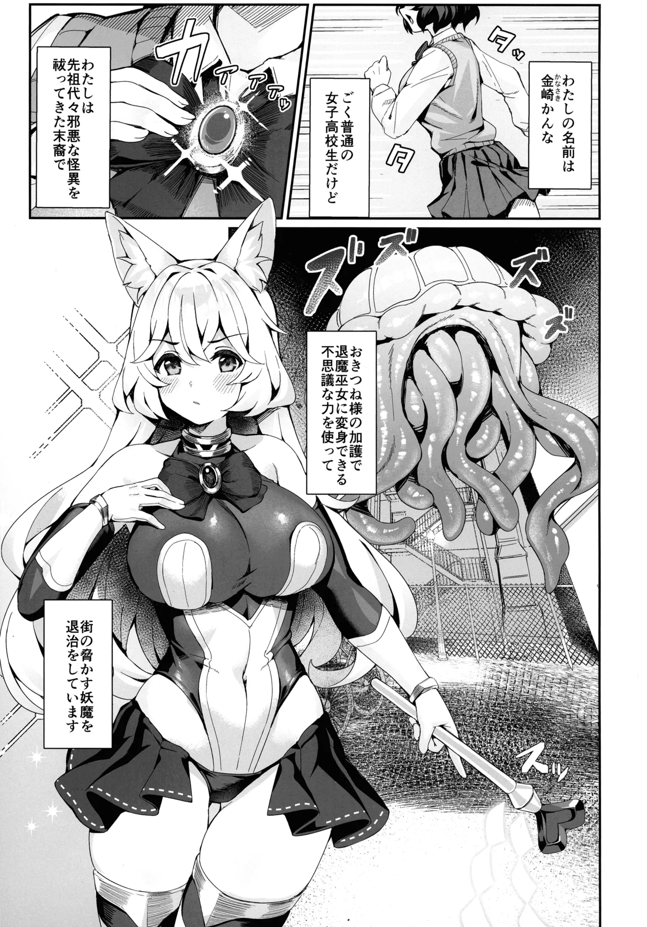 退魔巫女カンナ フタナリ搾精敗北篇 Page.3