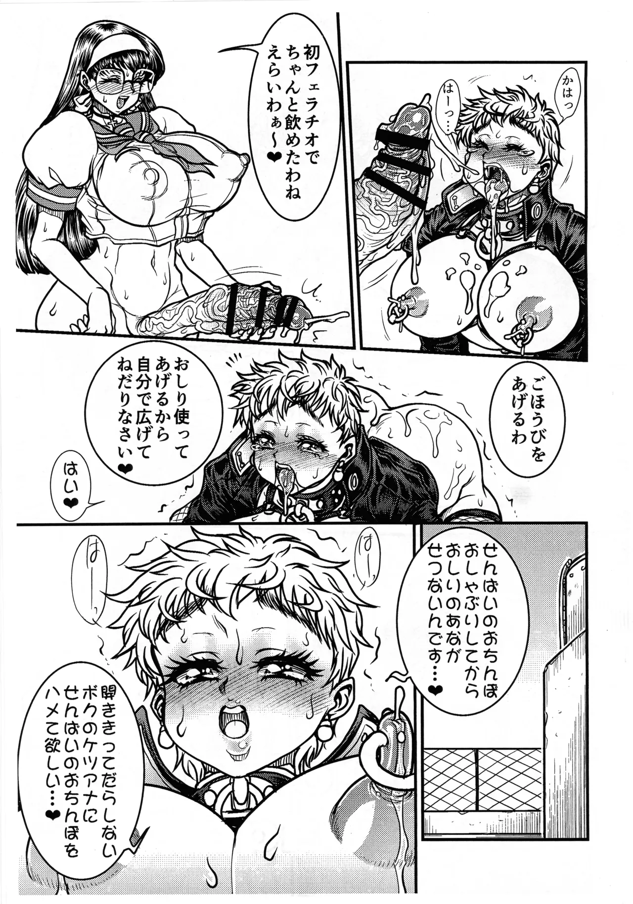 ふたなりみたらいワンはゲツアナにくべんき!2 Page.11