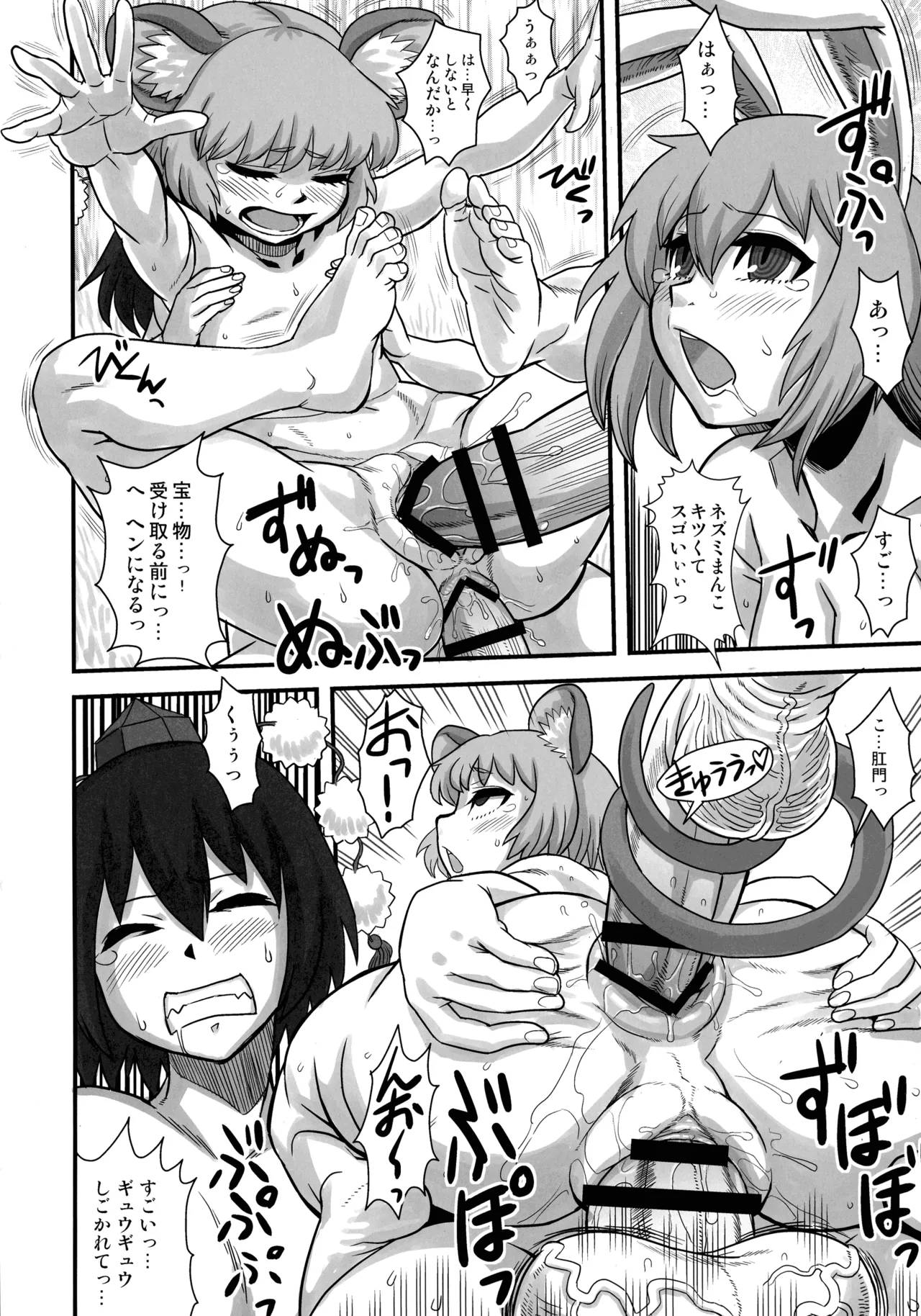 東方総集編 幻想郷ふたなり異聞 Page.19