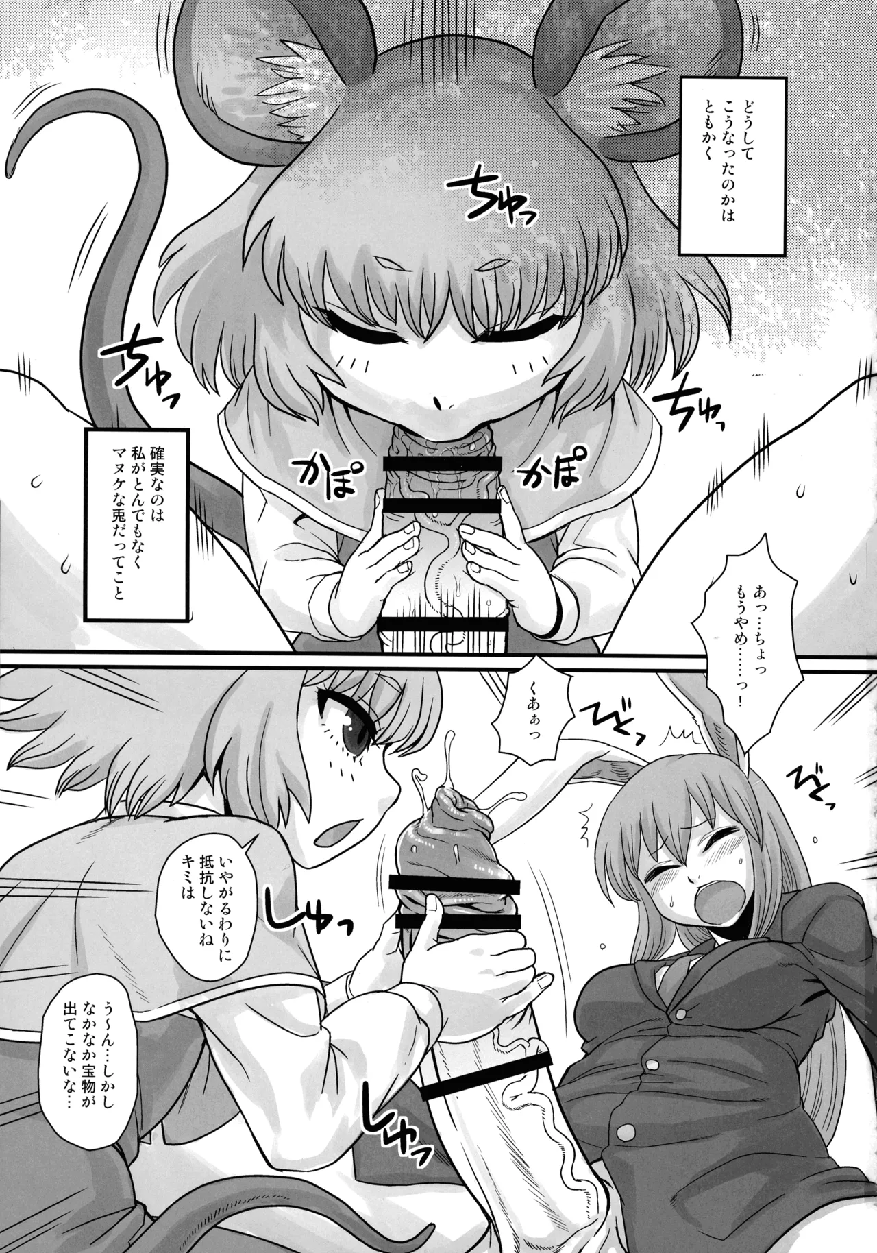 東方総集編 幻想郷ふたなり異聞 Page.2