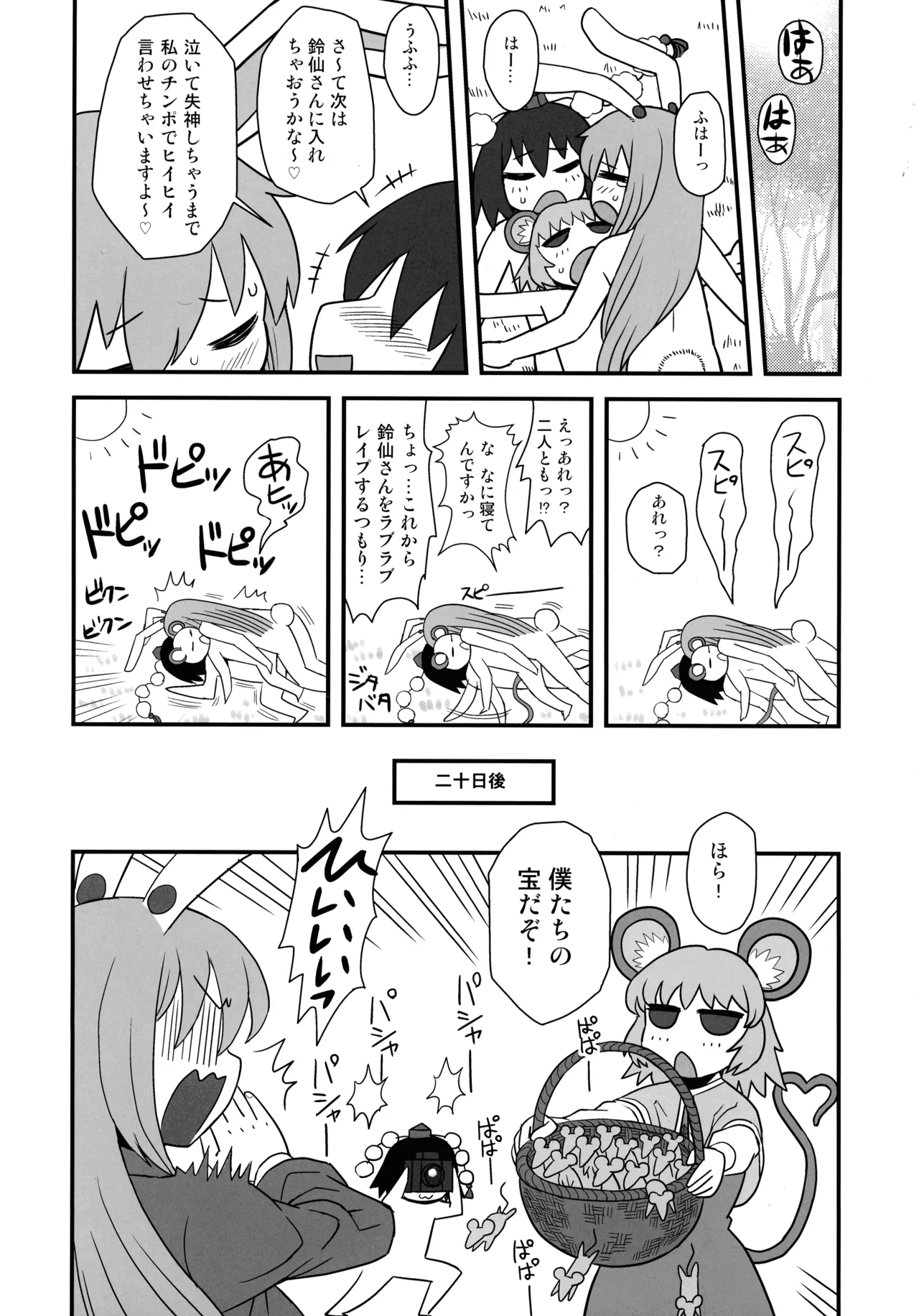 東方総集編 幻想郷ふたなり異聞 Page.22