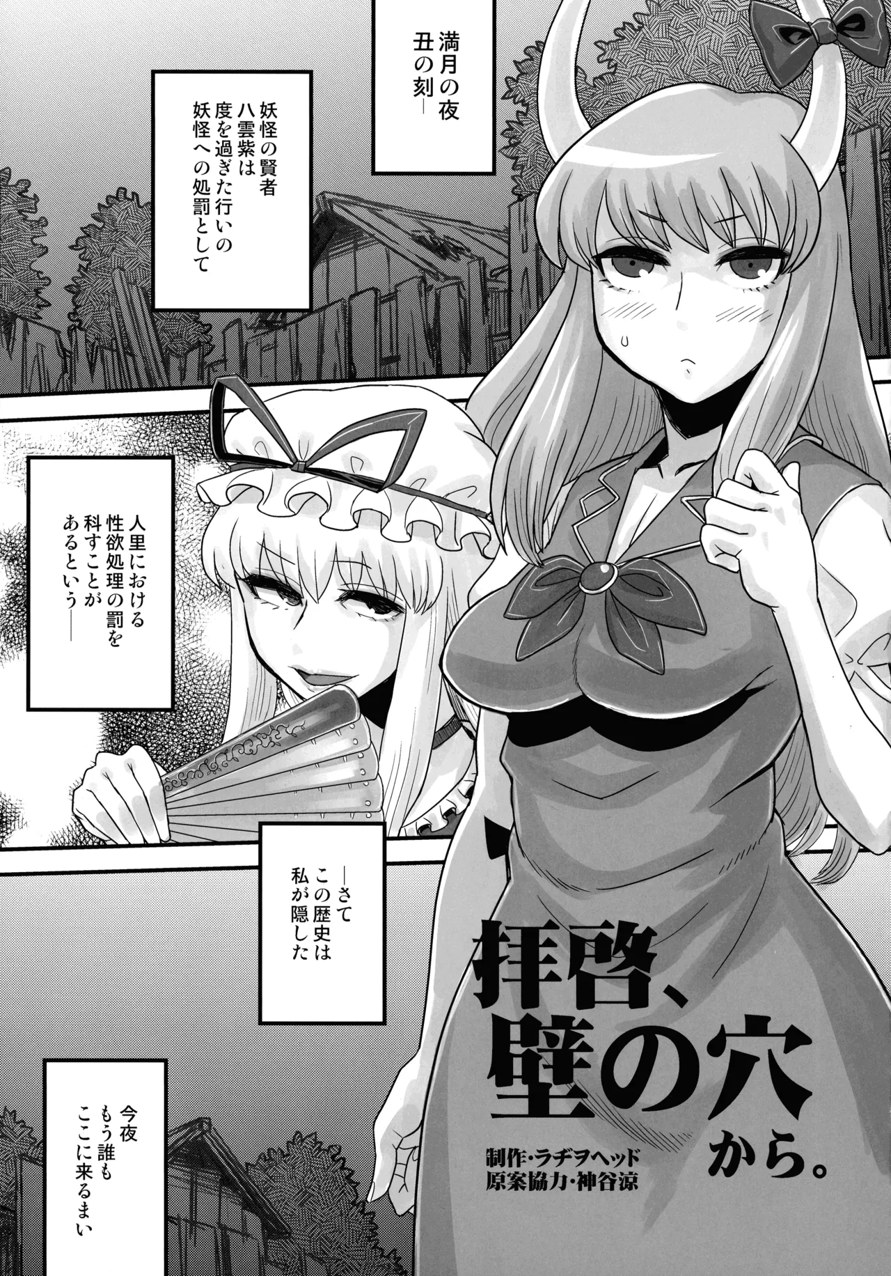 東方総集編 幻想郷ふたなり異聞 Page.26