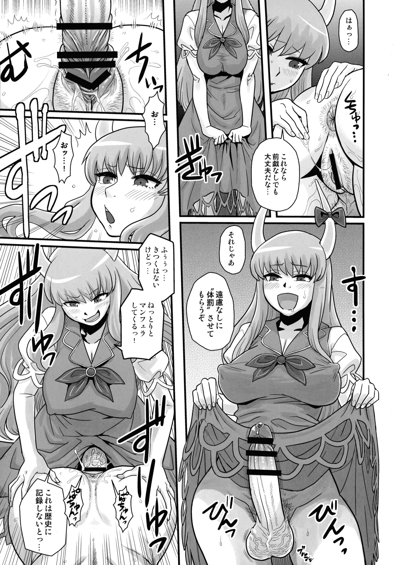 東方総集編 幻想郷ふたなり異聞 Page.28