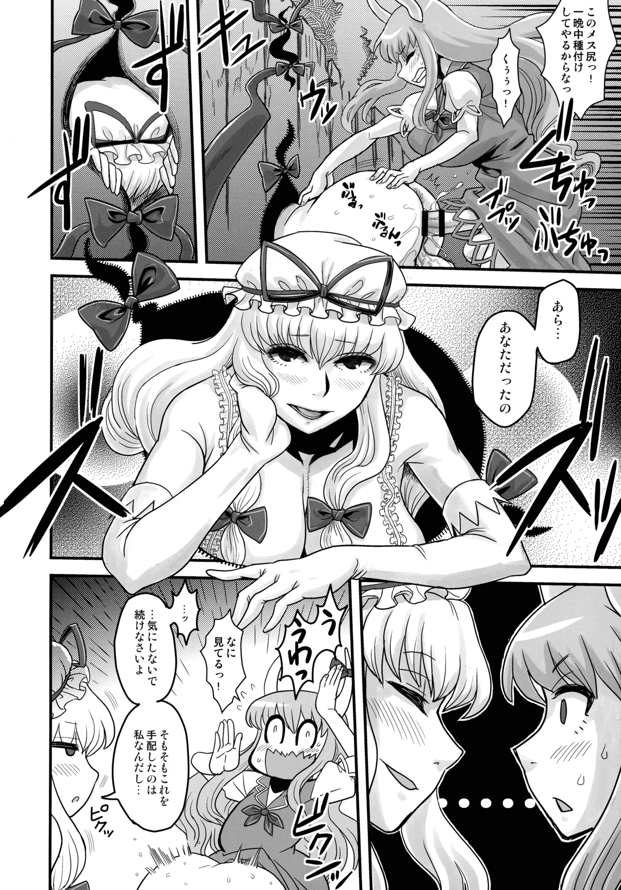 東方総集編 幻想郷ふたなり異聞 Page.29