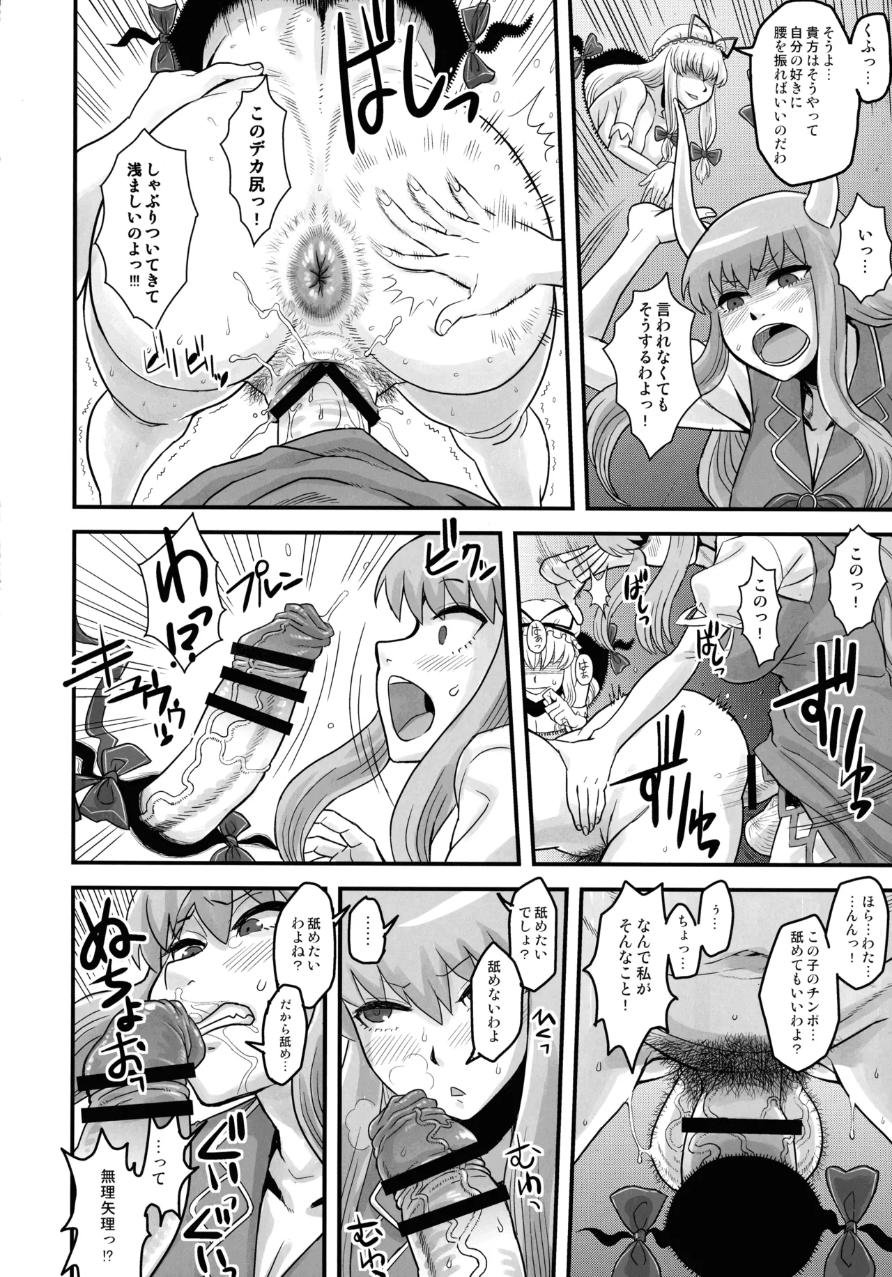 東方総集編 幻想郷ふたなり異聞 Page.31
