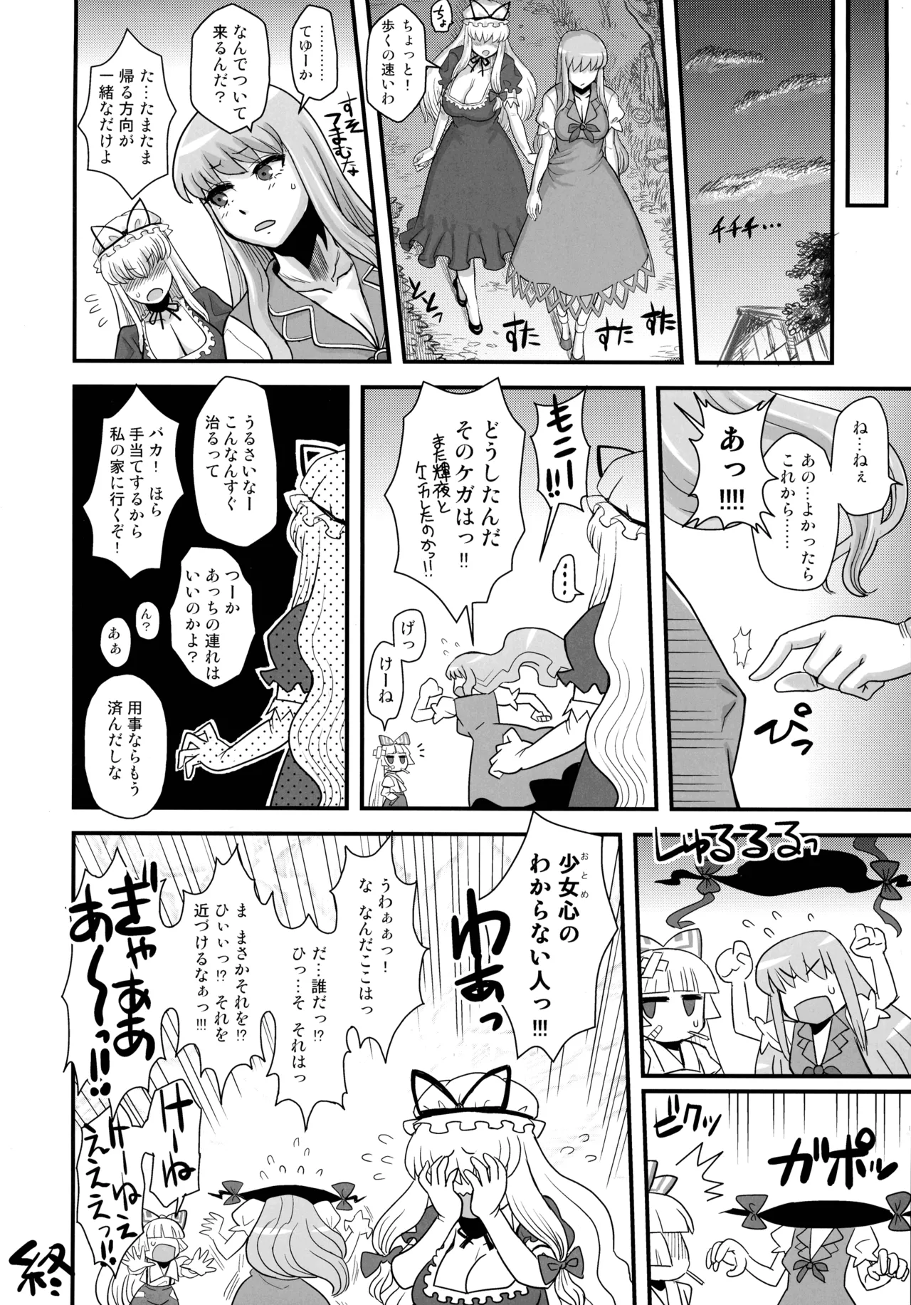 東方総集編 幻想郷ふたなり異聞 Page.43