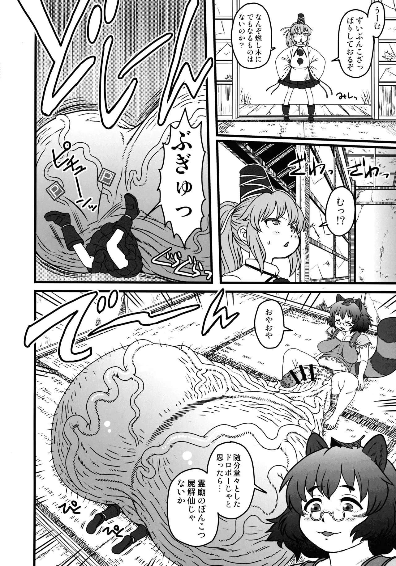 東方総集編 幻想郷ふたなり異聞 Page.45
