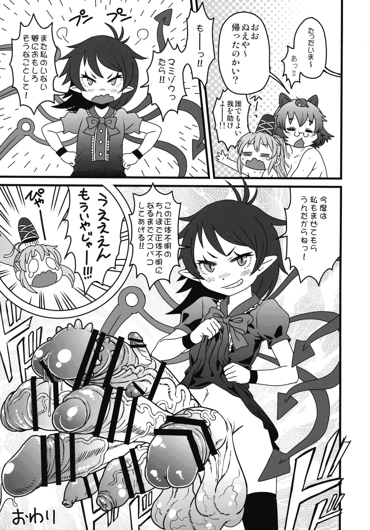 東方総集編 幻想郷ふたなり異聞 Page.52