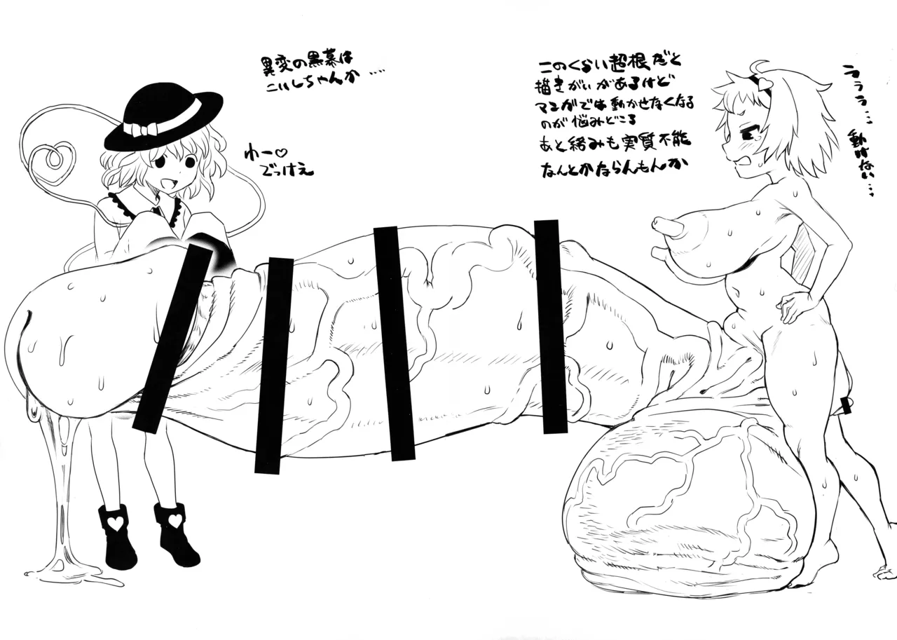 東方総集編 幻想郷ふたなり異聞 Page.69