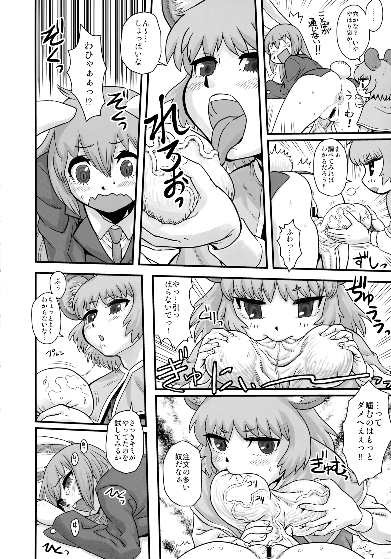 東方総集編 幻想郷ふたなり異聞 Page.7