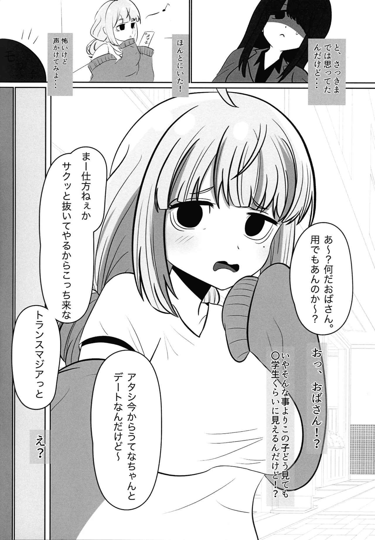 ふたなりママ活エノルミータ Page.5