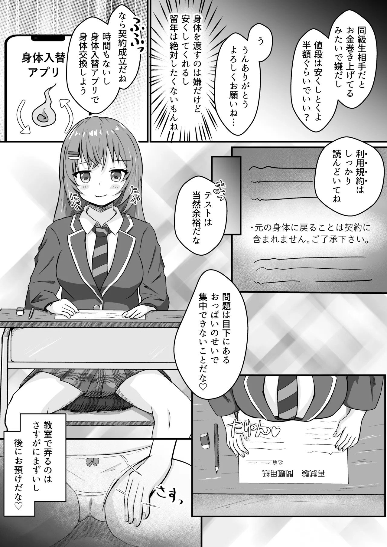 替玉試験のため身体を入れ替えるお話 Page.2