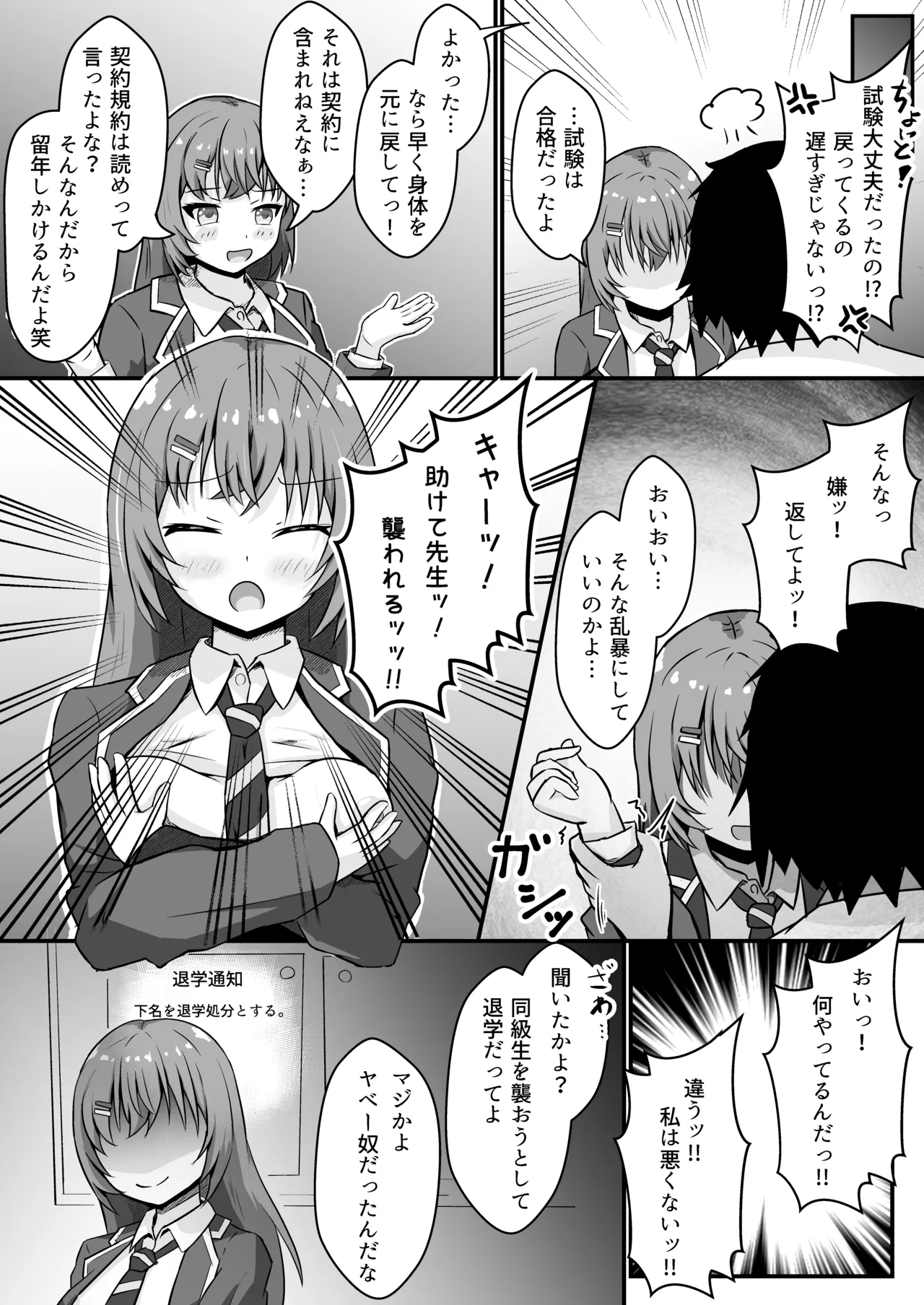 替玉試験のため身体を入れ替えるお話 Page.4