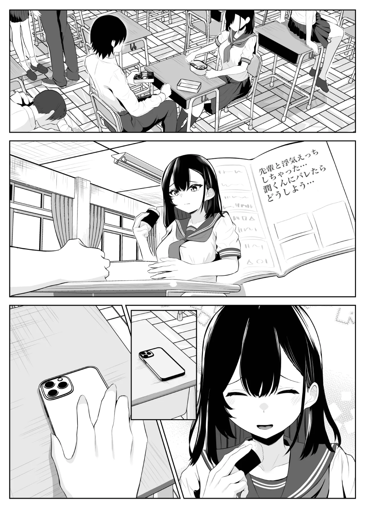 喪失彼女〜記憶喪失の彼女が女先輩にNTRまで〜 Page.19