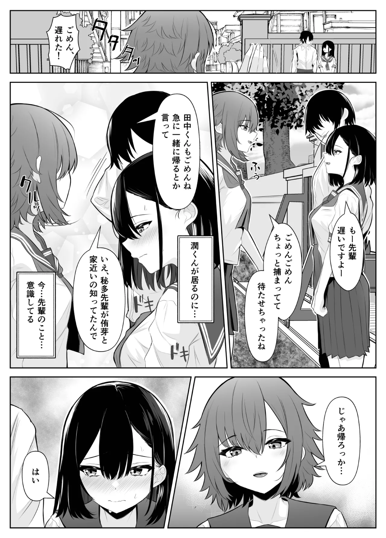 喪失彼女〜記憶喪失の彼女が女先輩にNTRまで〜 Page.39