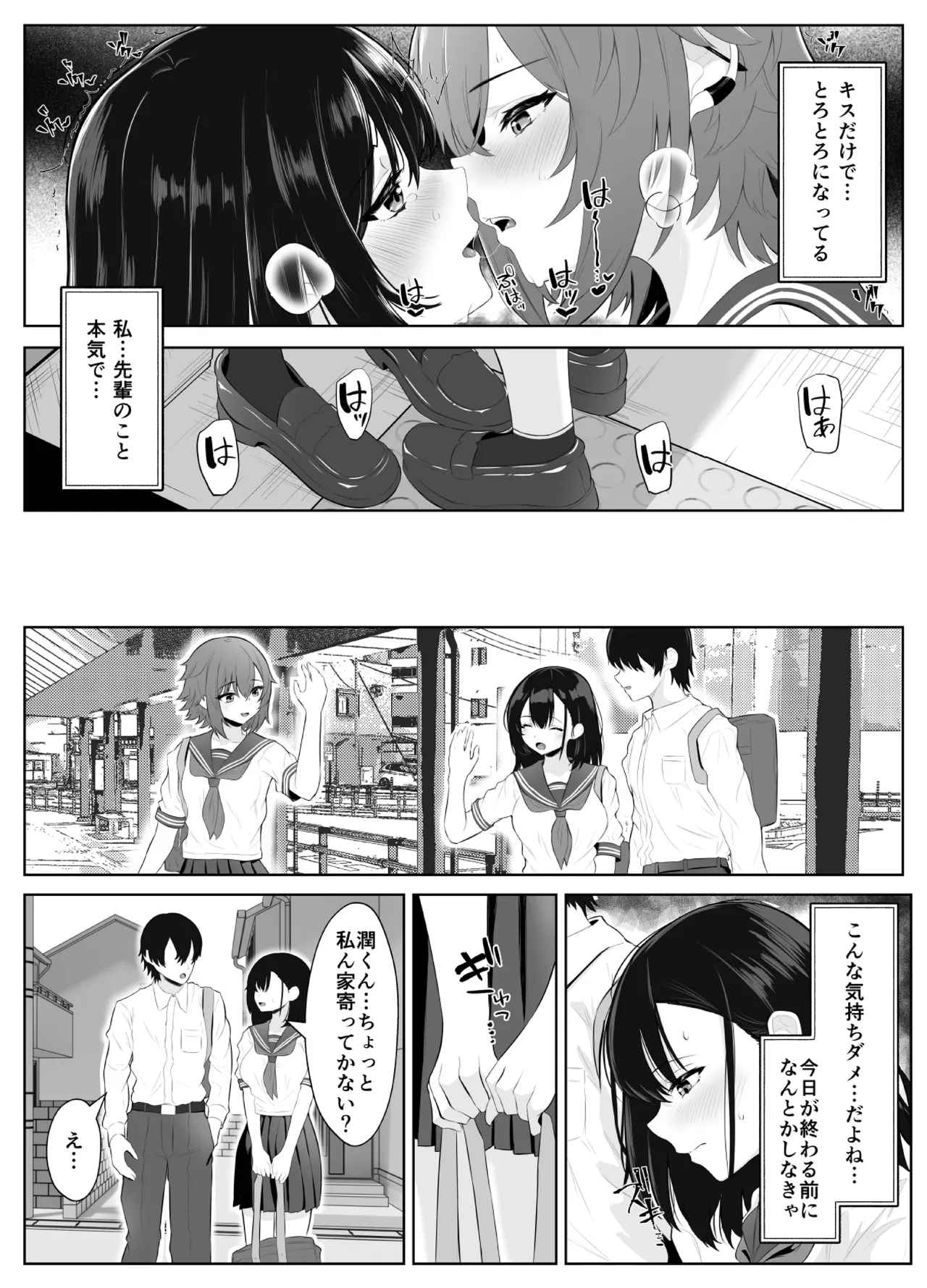 喪失彼女〜記憶喪失の彼女が女先輩にNTRまで〜 Page.43