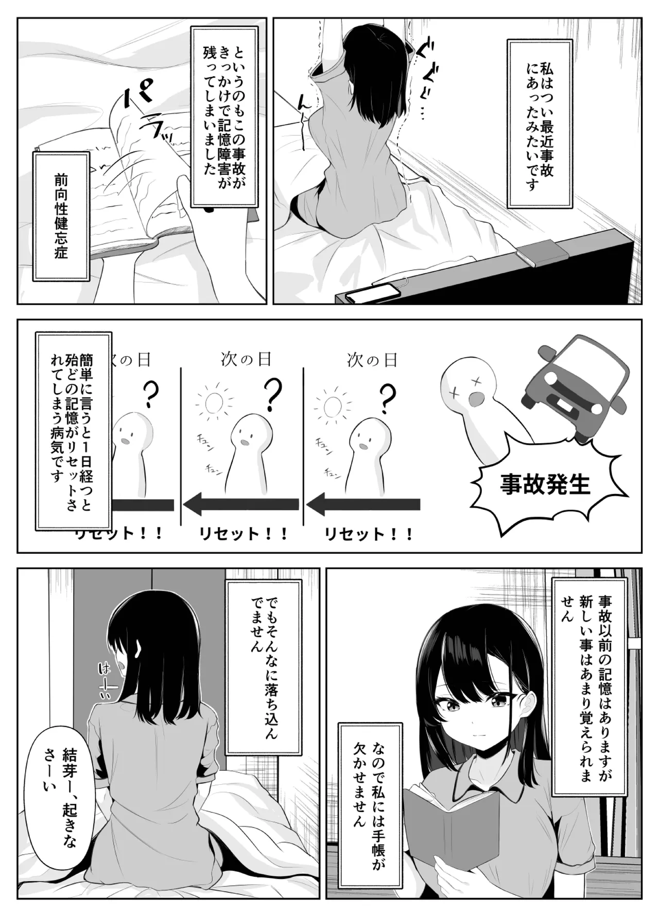 喪失彼女〜記憶喪失の彼女が女先輩にNTRまで〜 Page.5