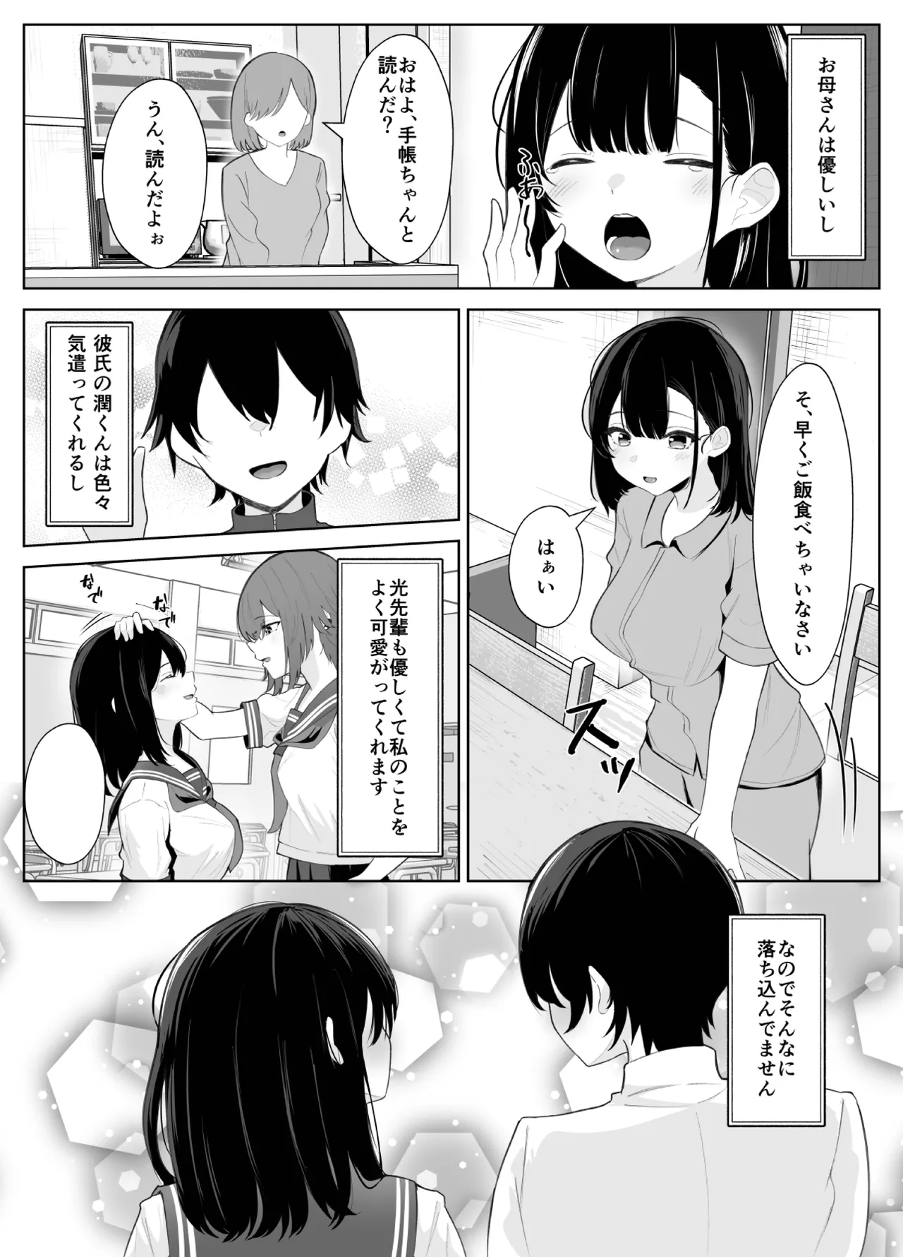 喪失彼女〜記憶喪失の彼女が女先輩にNTRまで〜 Page.6