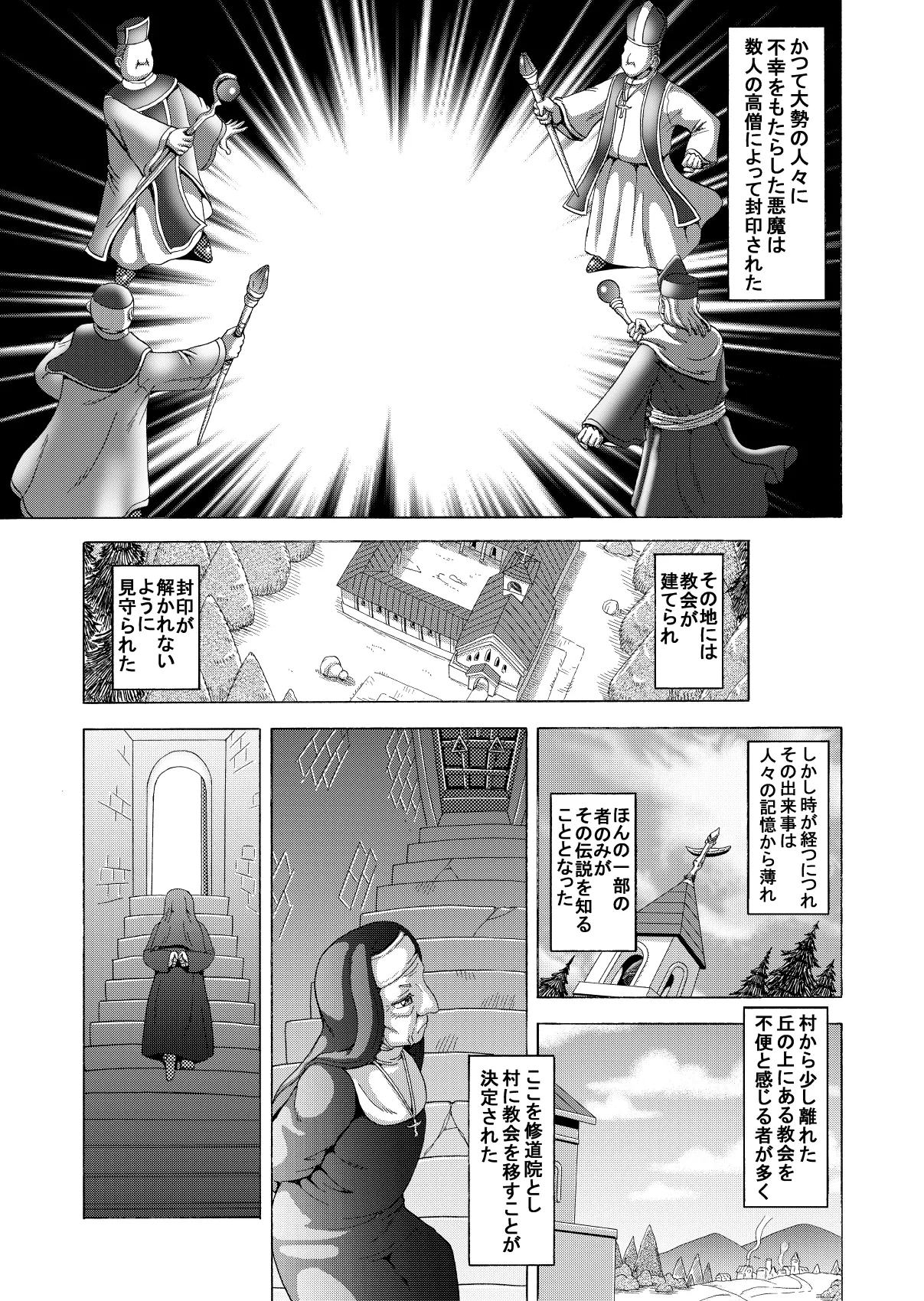 聖なる欲望の囁き Page.2