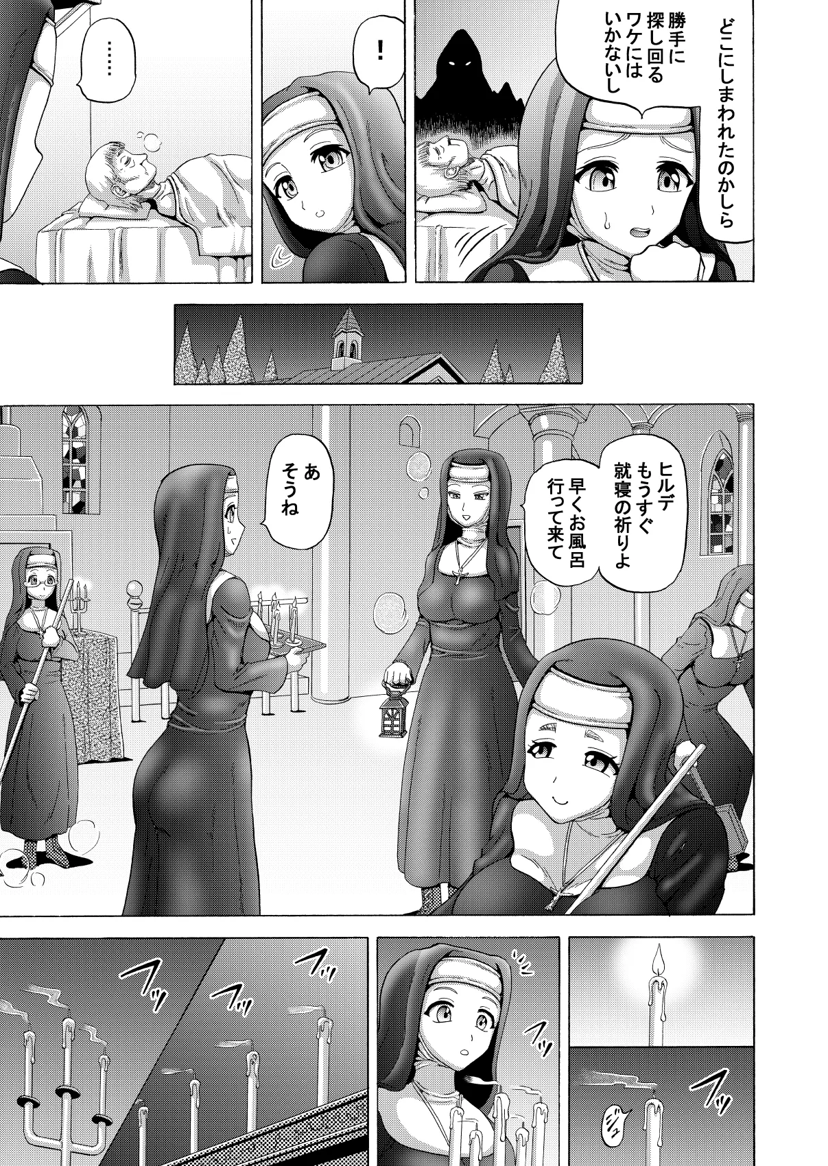 聖なる欲望の囁き Page.6