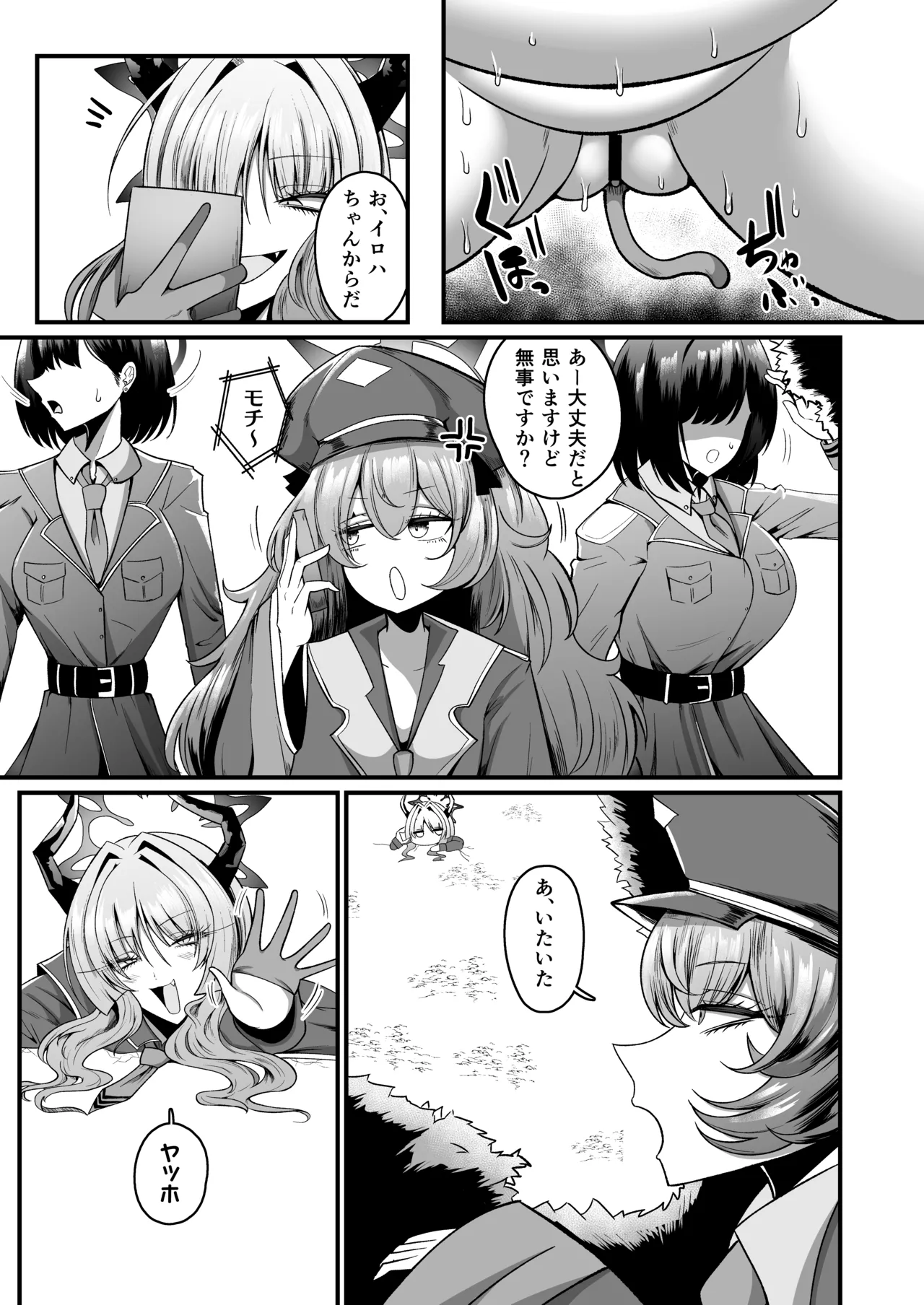 NK(Not 感覚)ウルトラアクメ穴(ホール) Page.14