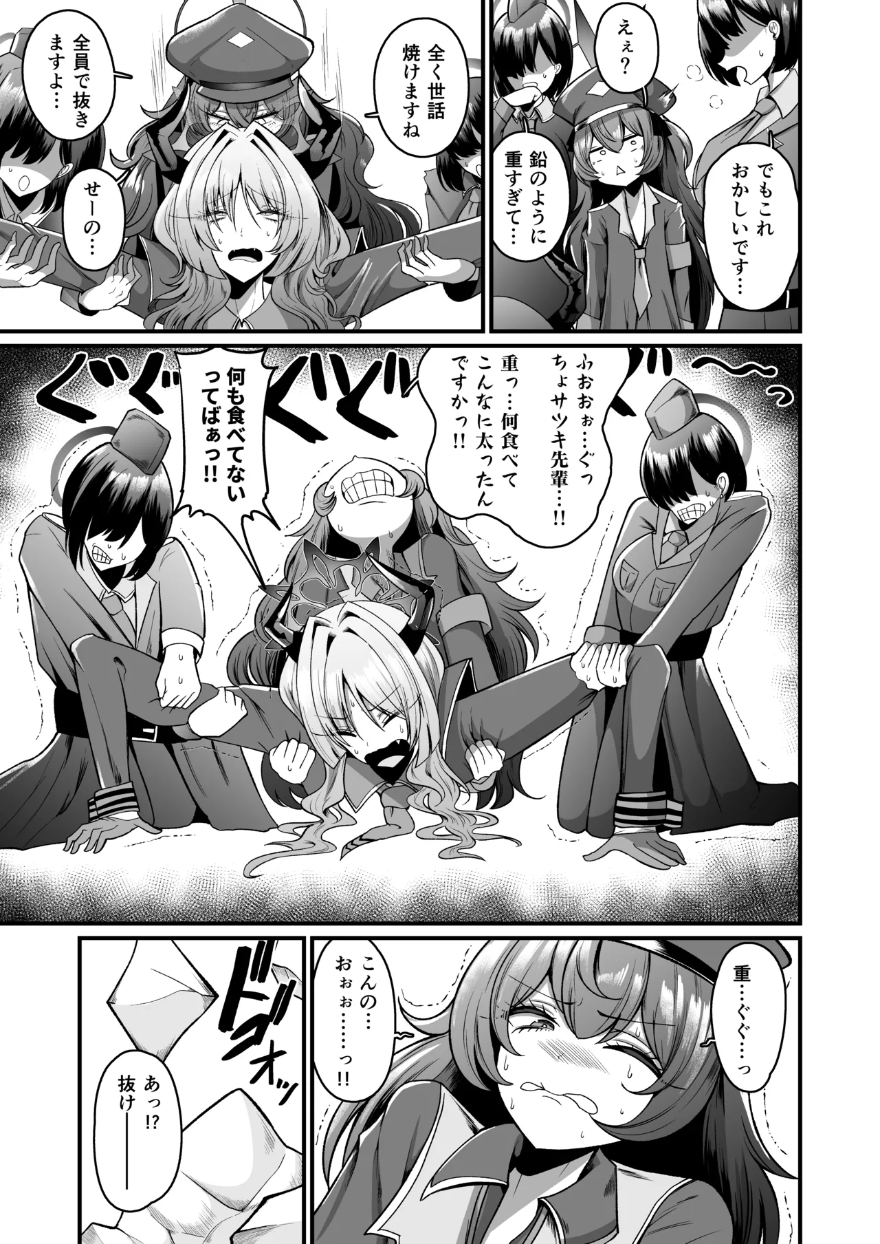 NK(Not 感覚)ウルトラアクメ穴(ホール) Page.16