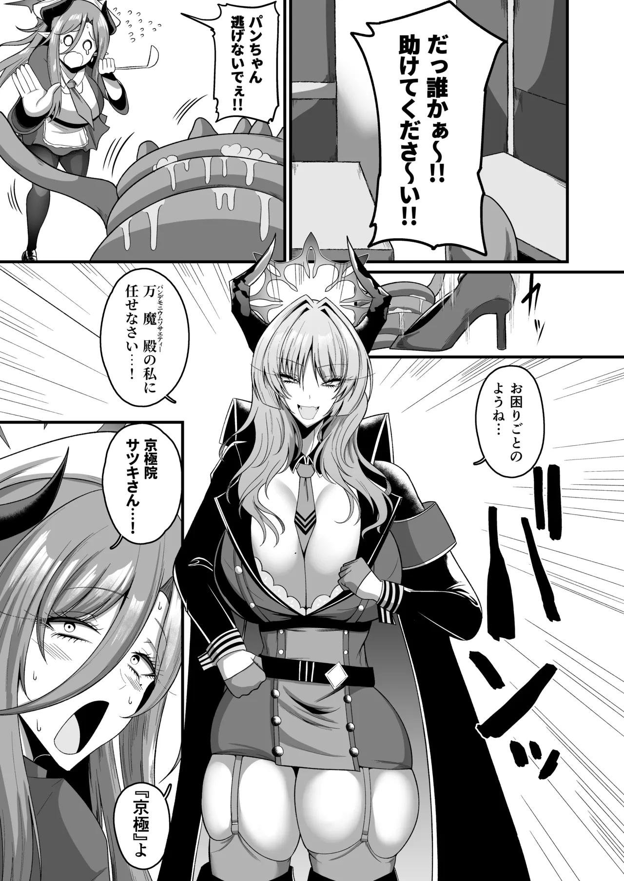 NK(Not 感覚)ウルトラアクメ穴(ホール) Page.2