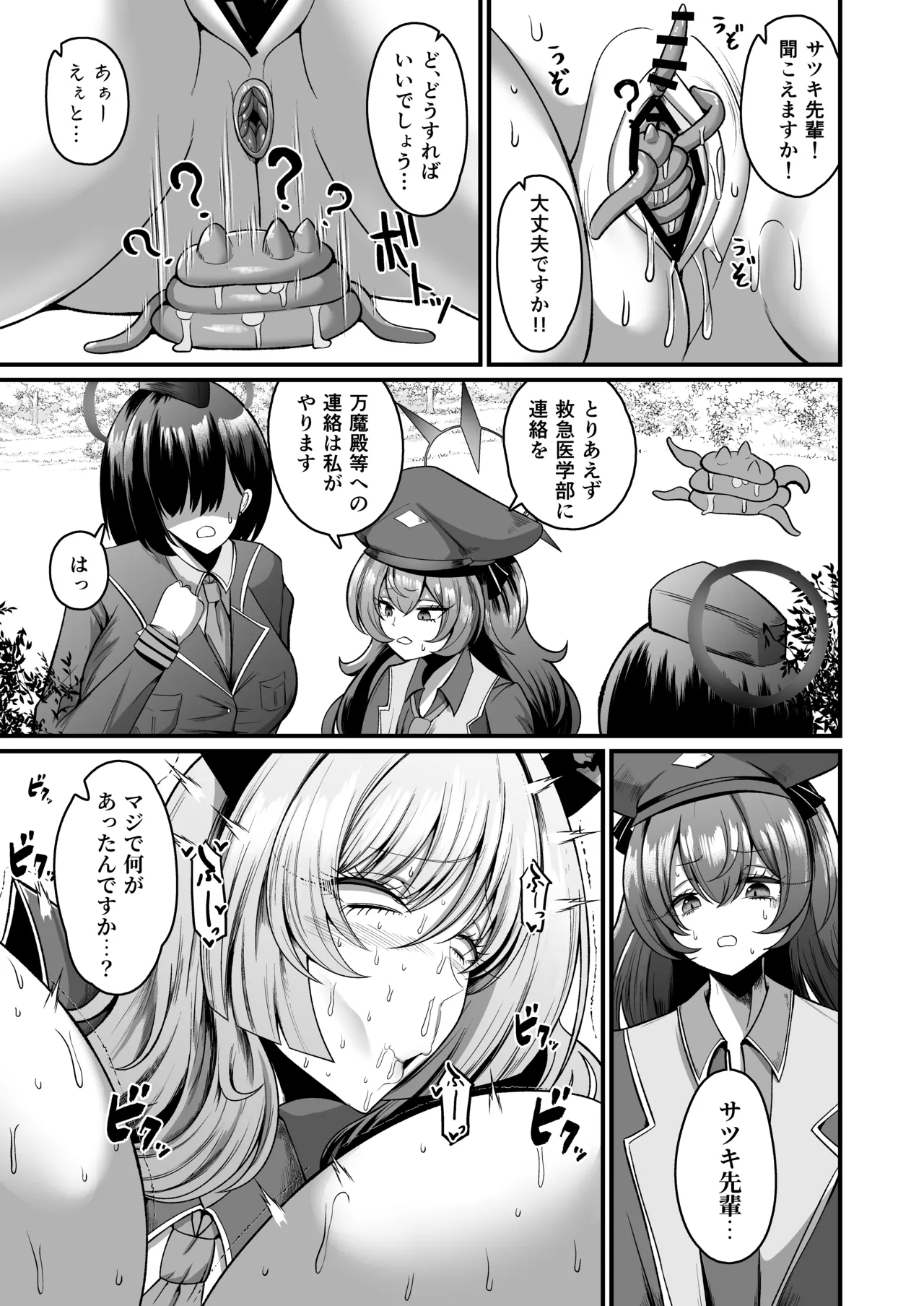 NK(Not 感覚)ウルトラアクメ穴(ホール) Page.22