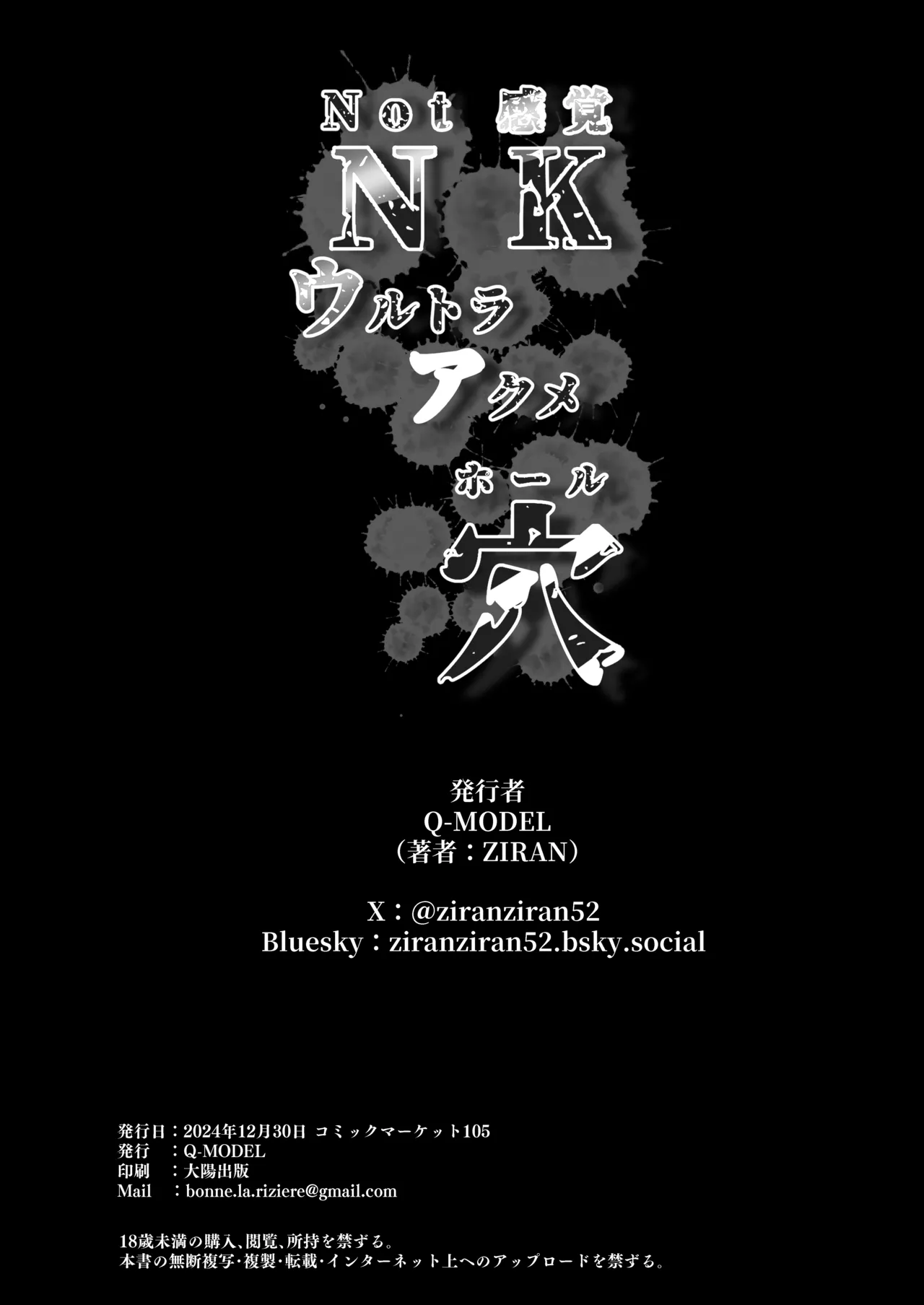NK(Not 感覚)ウルトラアクメ穴(ホール) Page.29