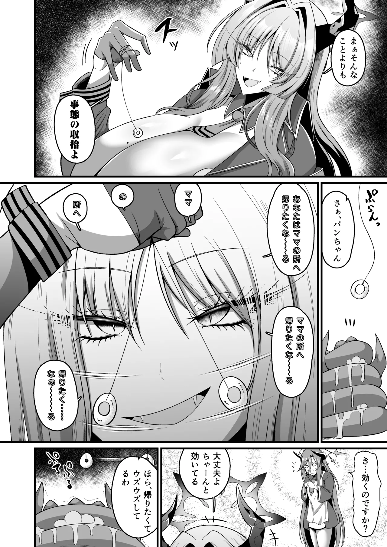 NK(Not 感覚)ウルトラアクメ穴(ホール) Page.3
