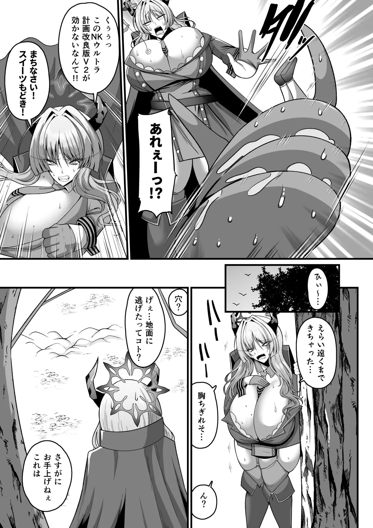 NK(Not 感覚)ウルトラアクメ穴(ホール) Page.4