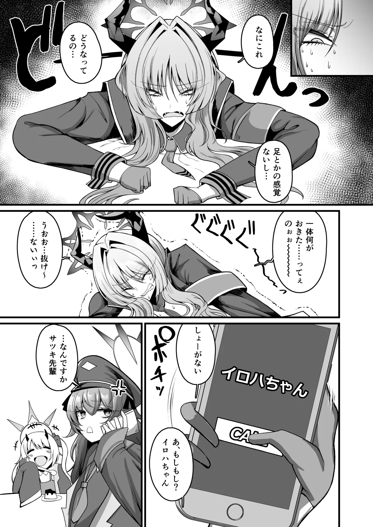 NK(Not 感覚)ウルトラアクメ穴(ホール) Page.6