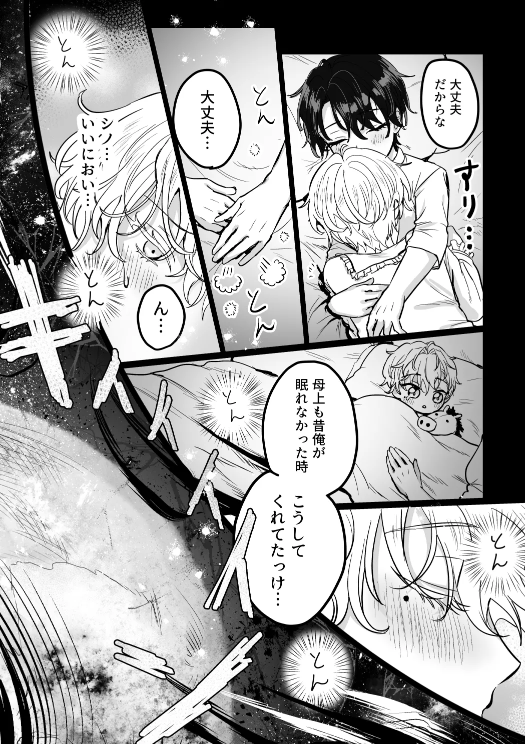 うぃっちわん Page.10