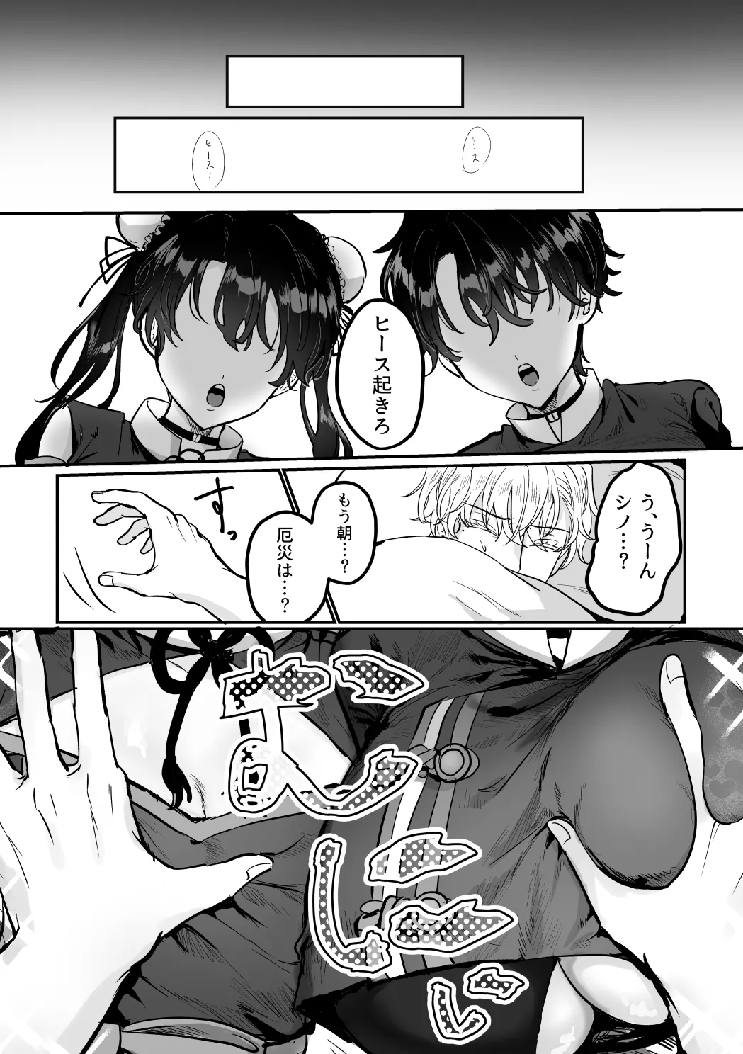 うぃっちわん Page.11