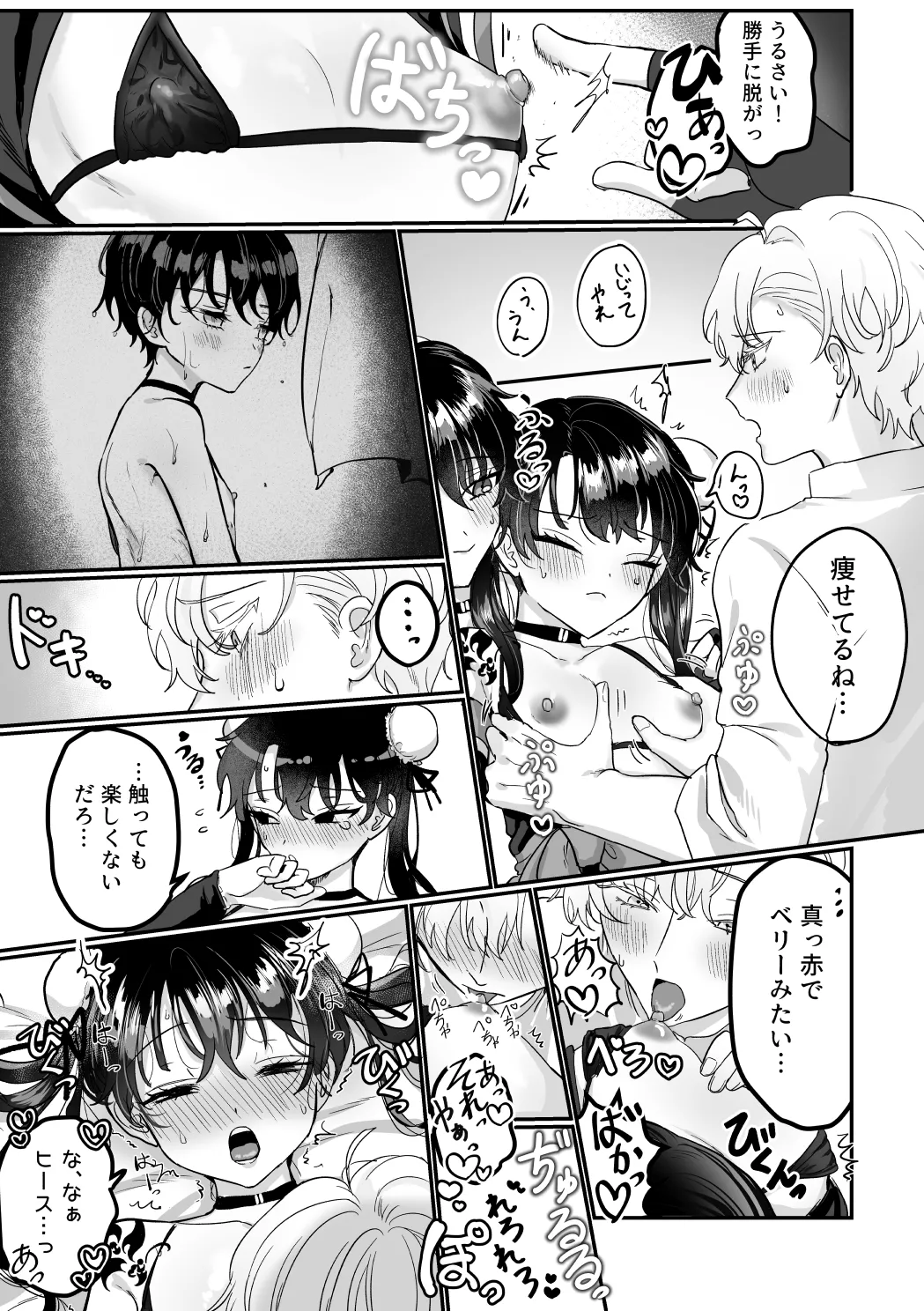 うぃっちわん Page.22