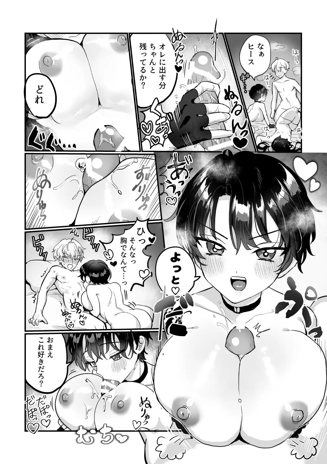 うぃっちわん Page.33