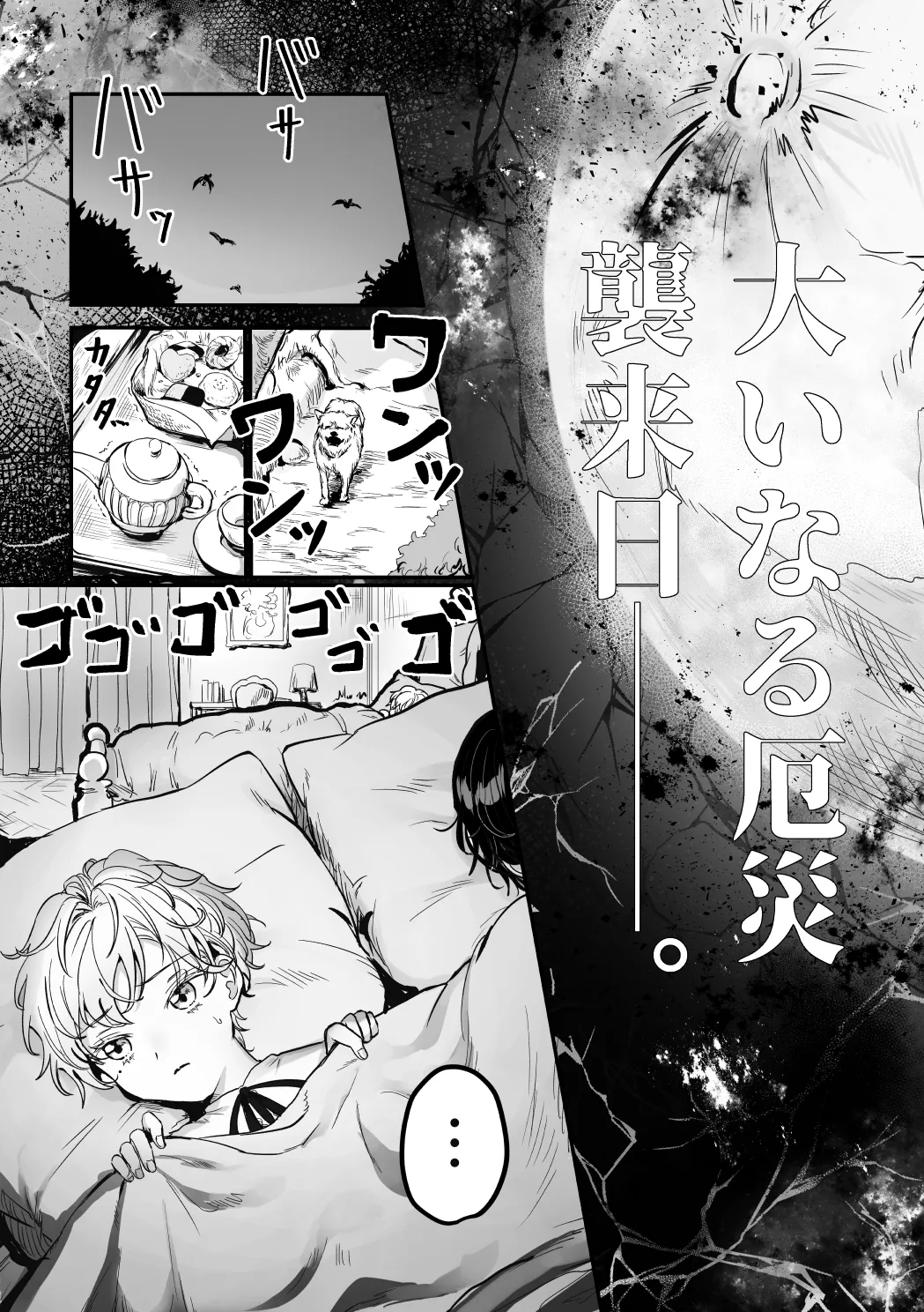 うぃっちわん Page.4