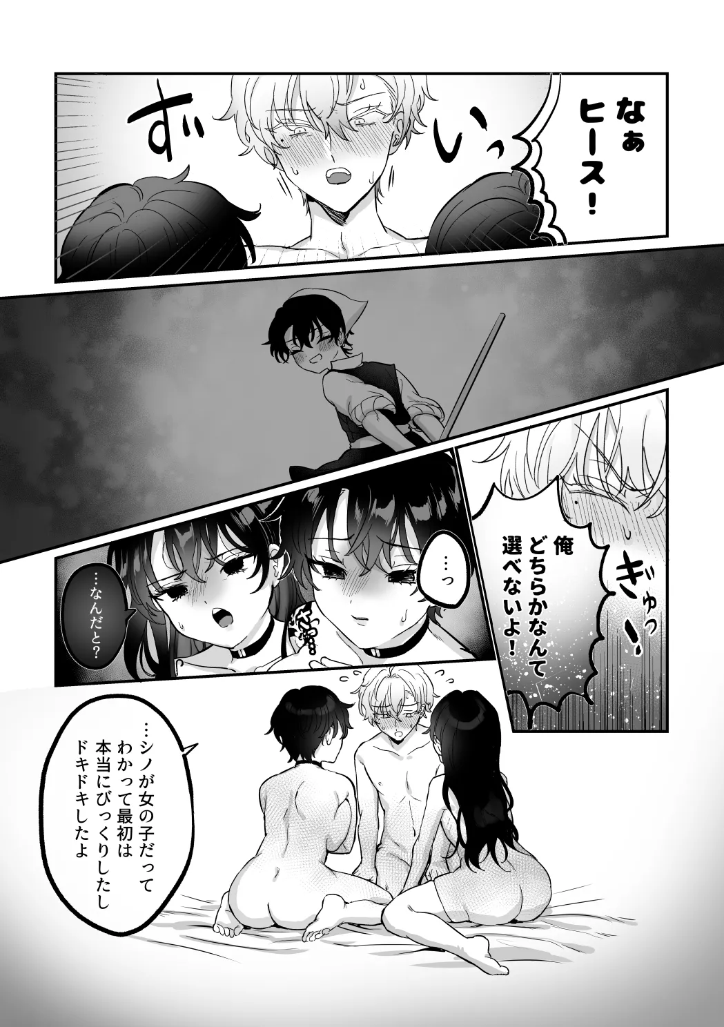 うぃっちわん Page.42