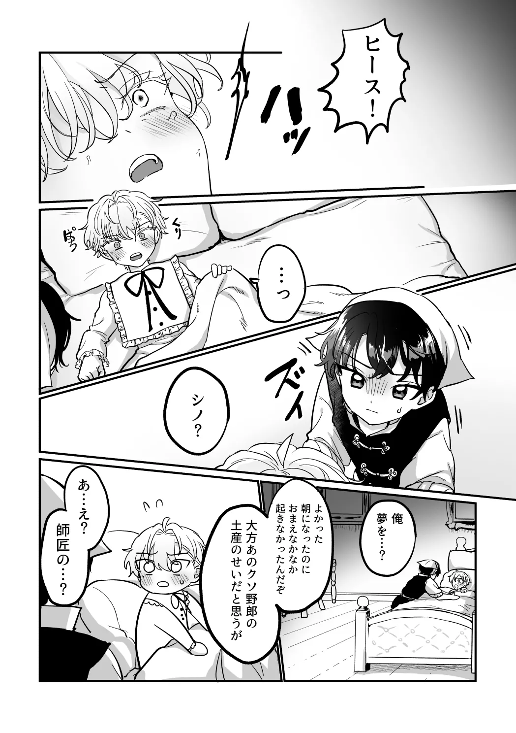 うぃっちわん Page.46
