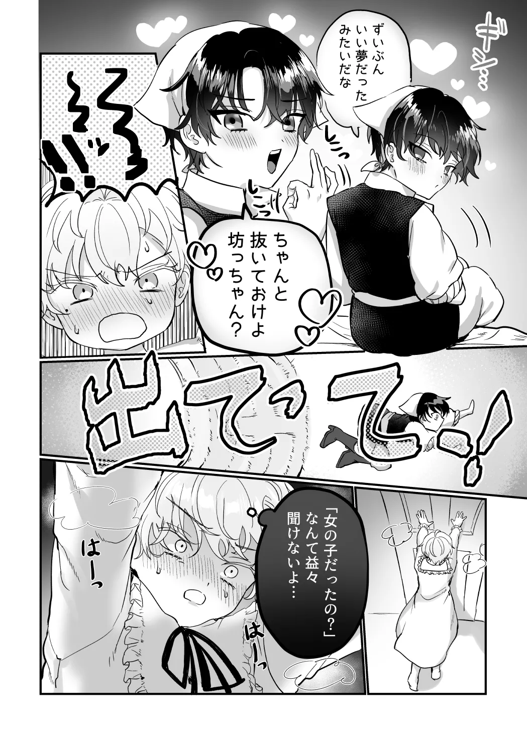 うぃっちわん Page.48