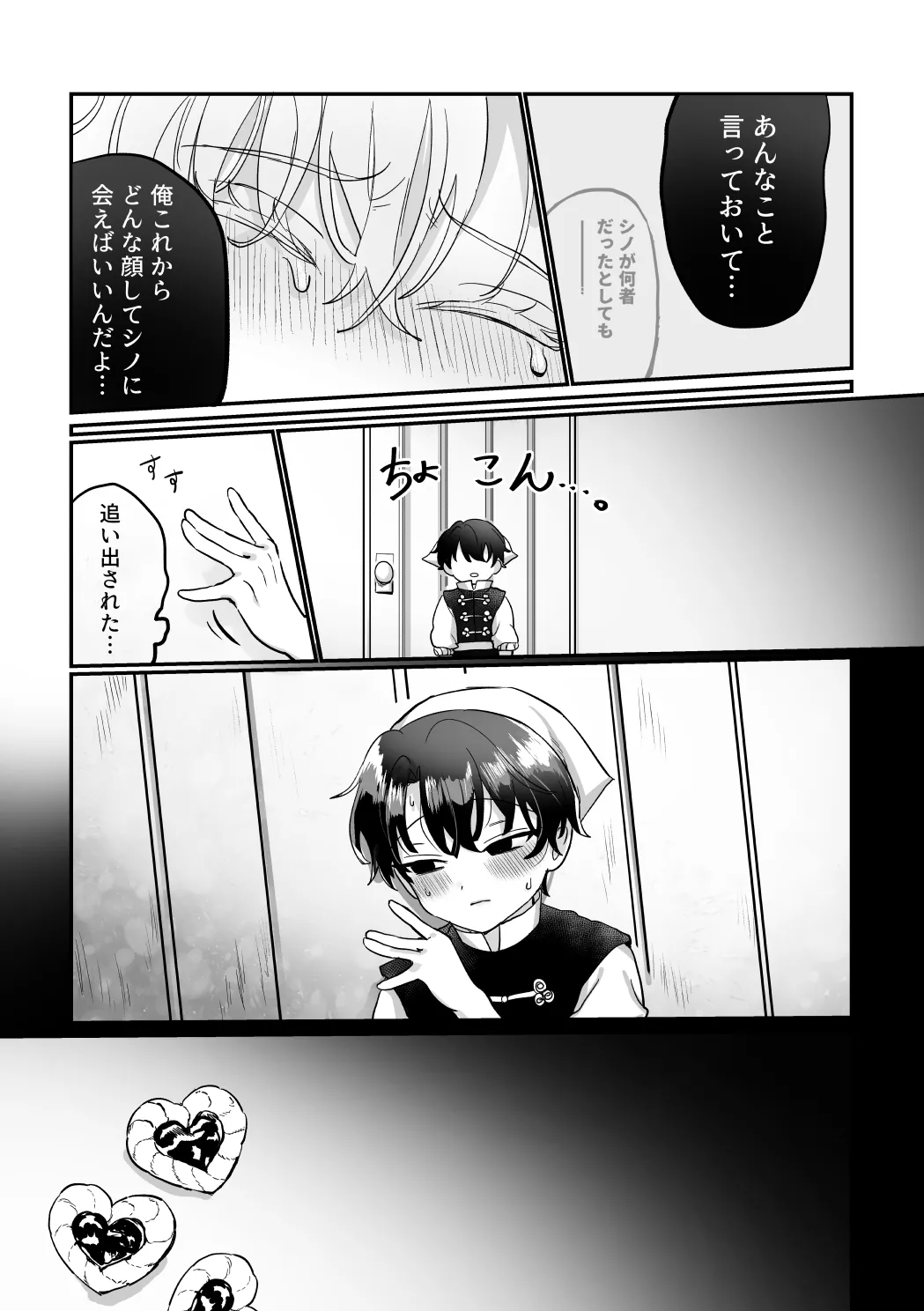 うぃっちわん Page.49