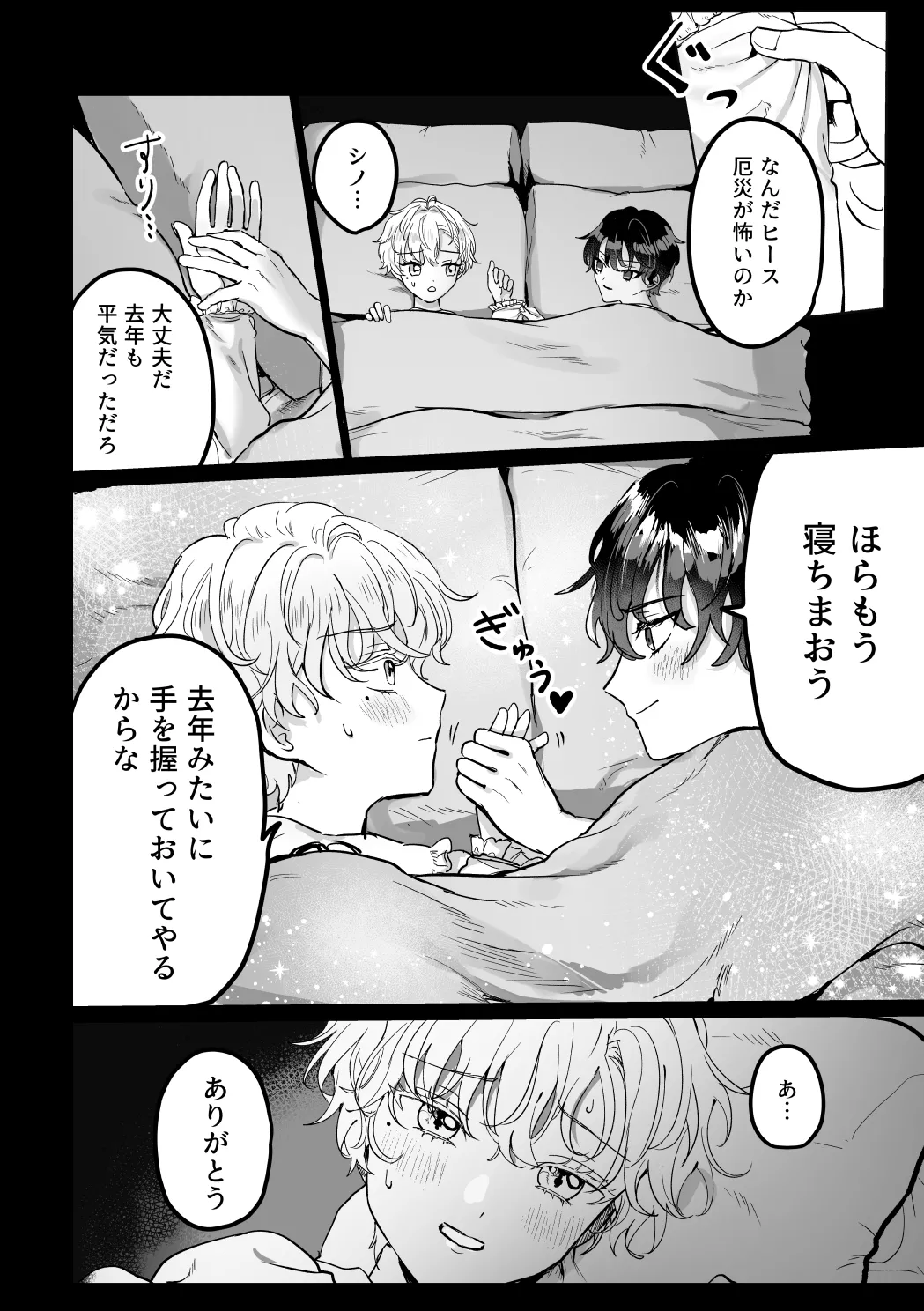 うぃっちわん Page.5