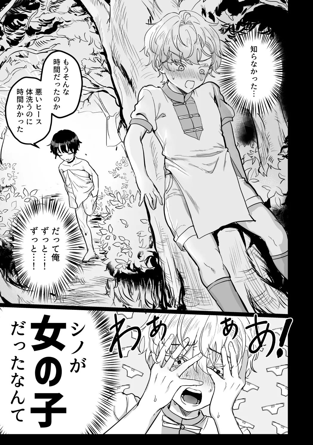 うぃっちわん Page.8