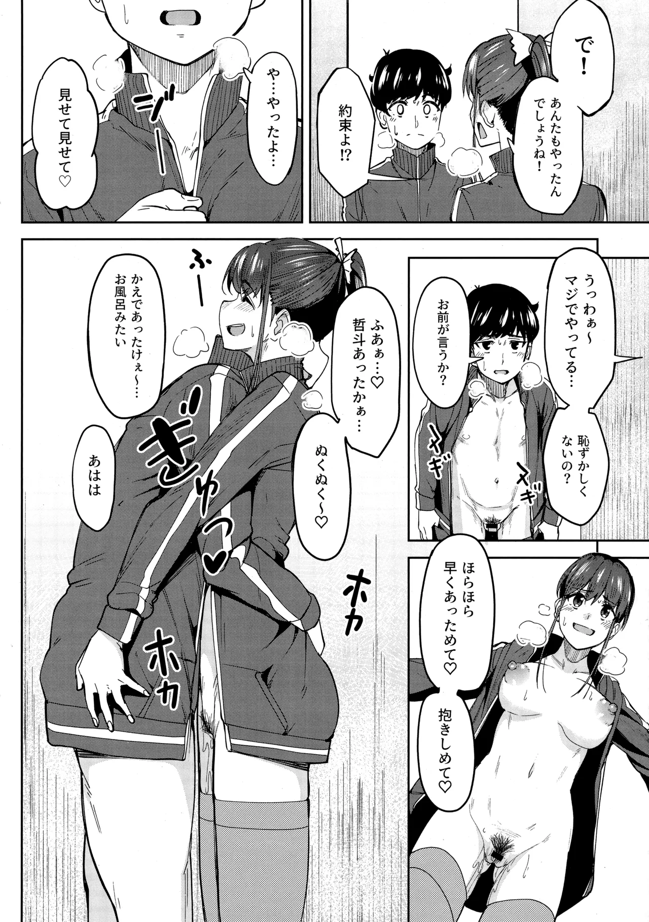 ガールズふぇてぃくしょん メロンブックス購入特典小冊子 Page.4