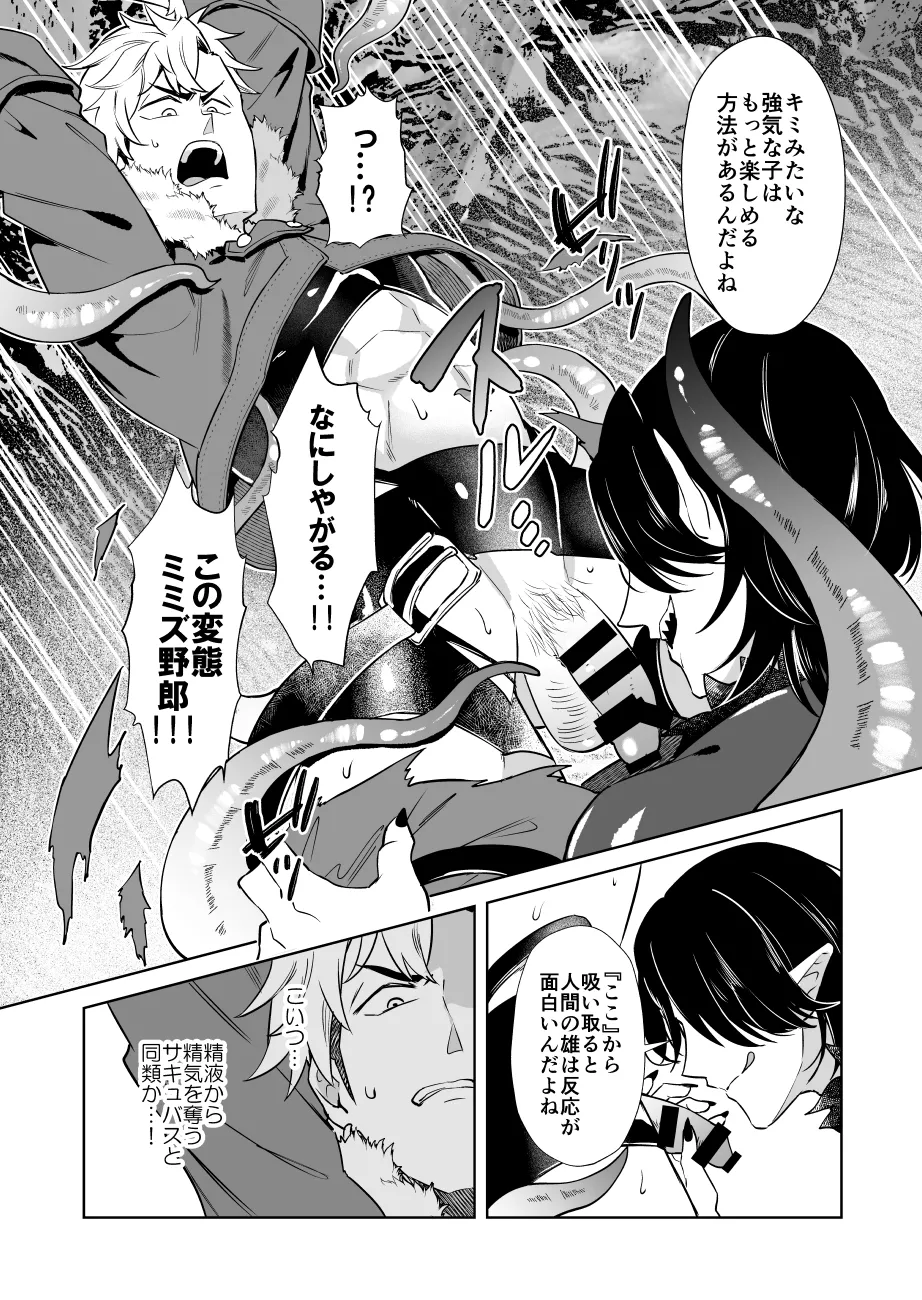 俺様最強冒険者くんレベルドレインで人生終了 Page.12