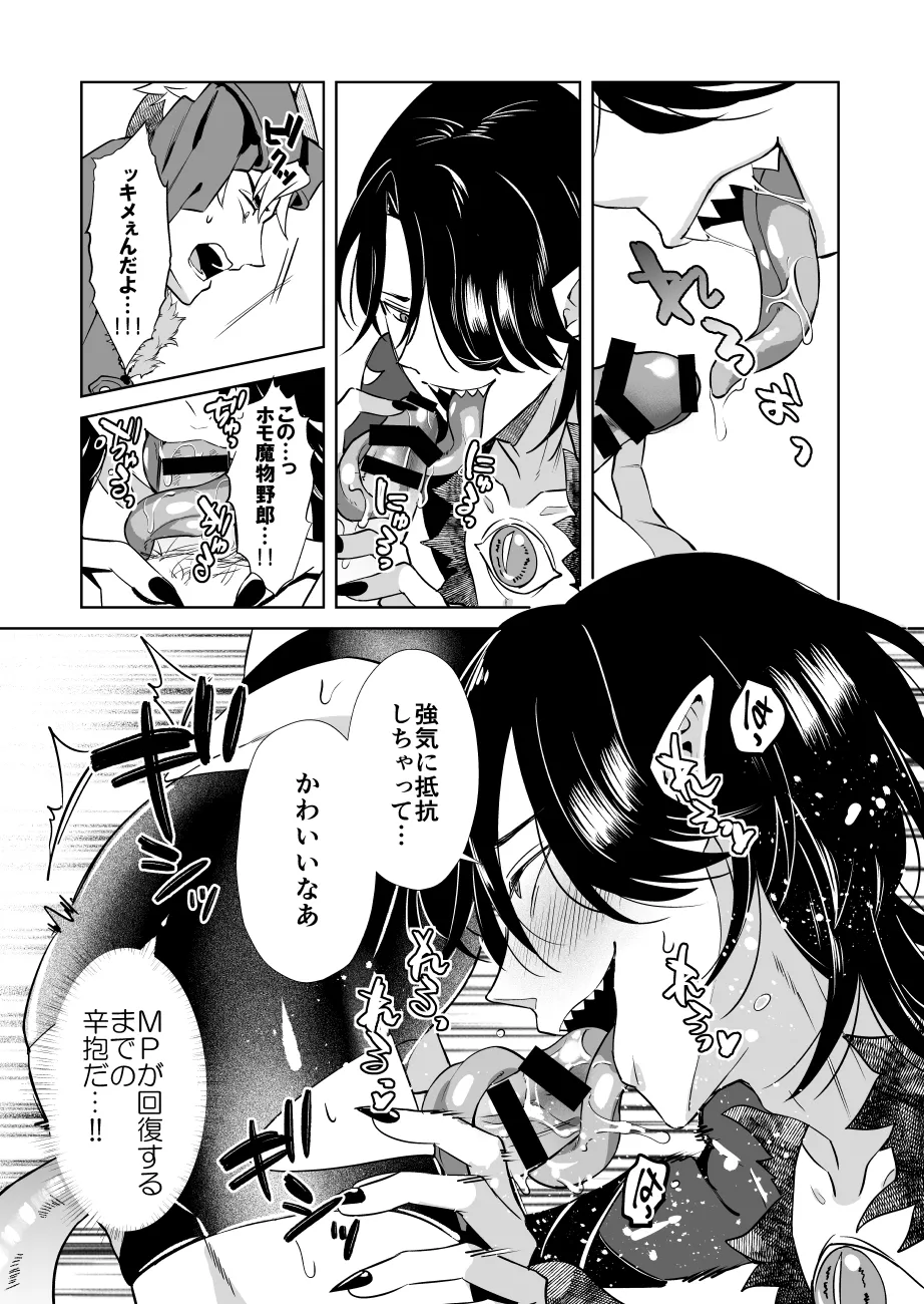 俺様最強冒険者くんレベルドレインで人生終了 Page.13