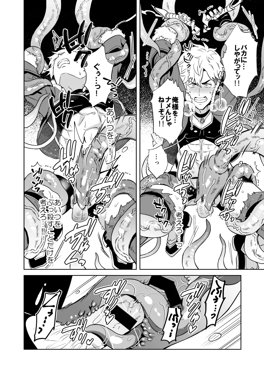 俺様最強冒険者くんレベルドレインで人生終了 Page.20