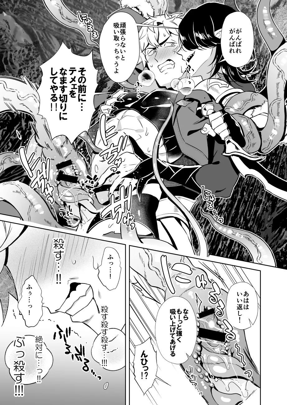 俺様最強冒険者くんレベルドレインで人生終了 Page.21