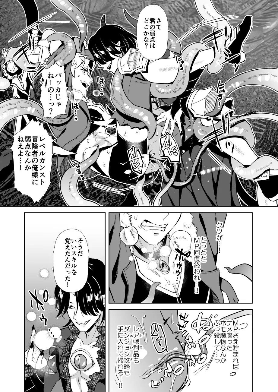 俺様最強冒険者くんレベルドレインで人生終了 Page.25