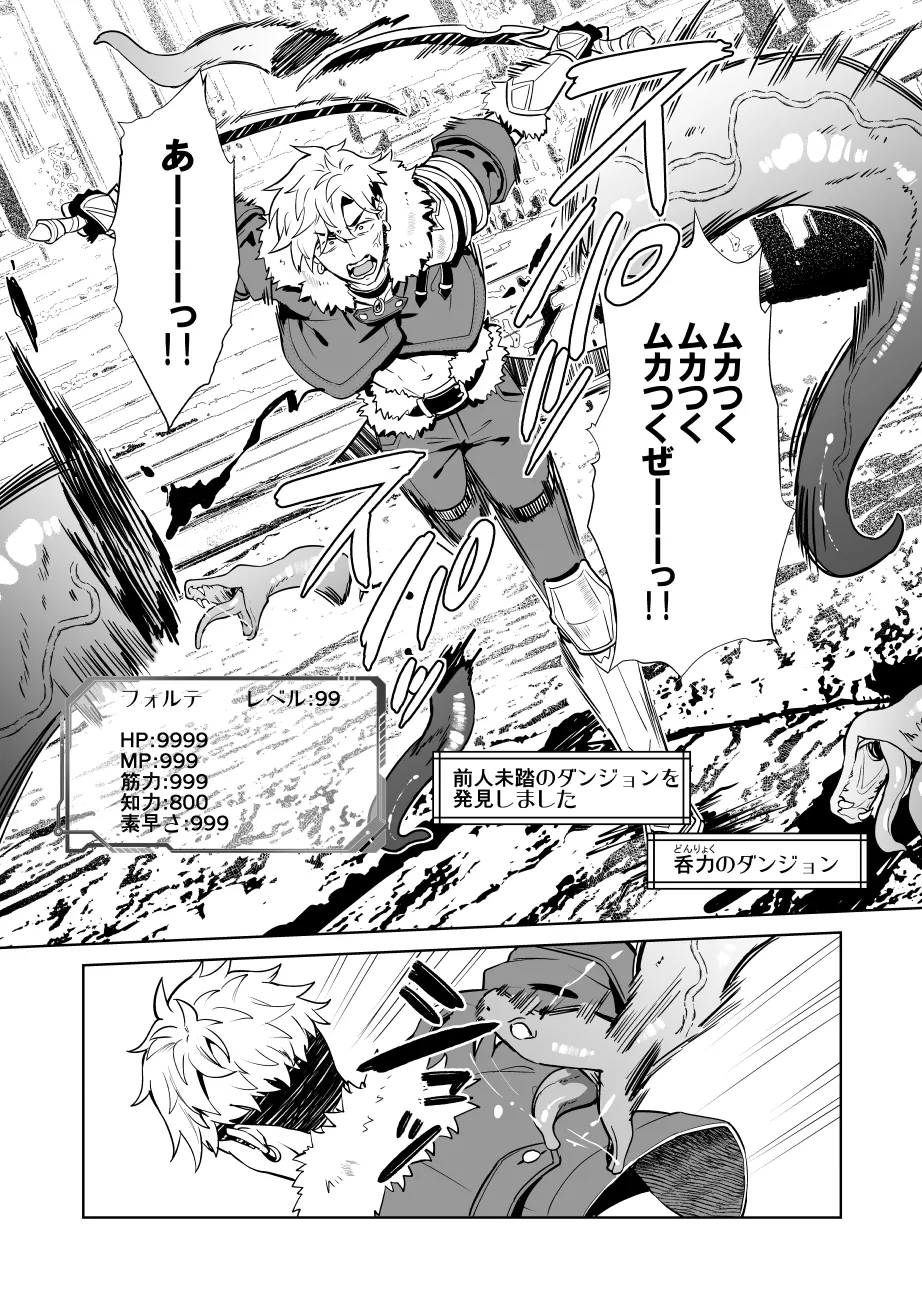 俺様最強冒険者くんレベルドレインで人生終了 Page.3